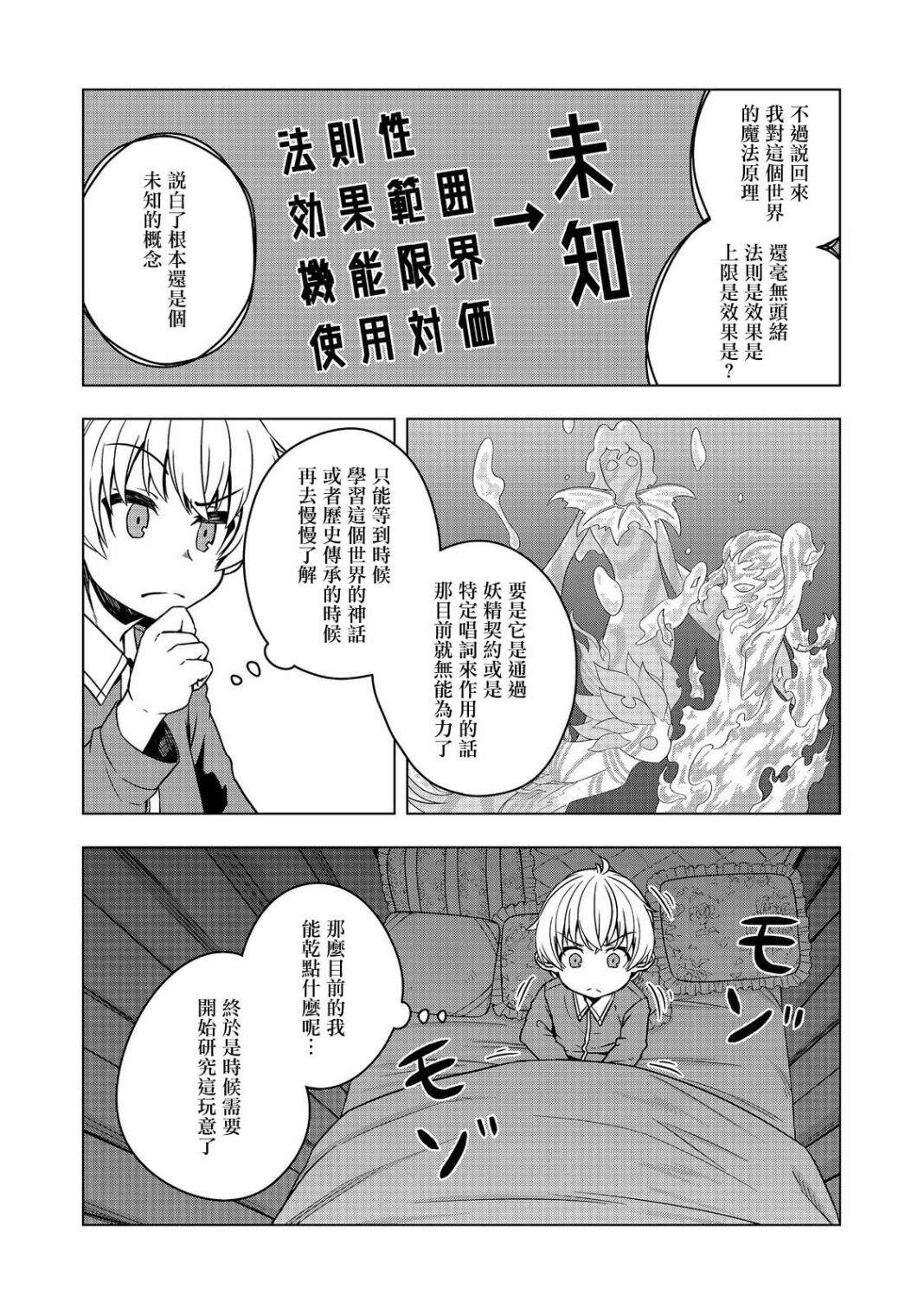 《转生后就是皇帝了~天生的皇帝还能活下去吗》漫画最新章节第2话免费下拉式在线观看章节第【20】张图片