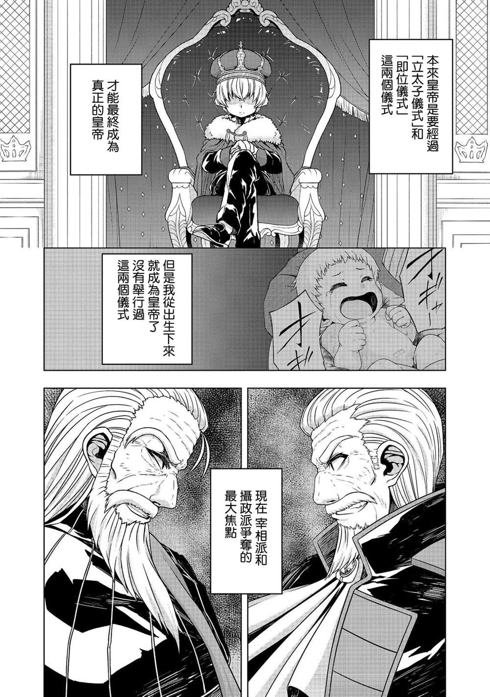 《转生后就是皇帝了~天生的皇帝还能活下去吗》漫画最新章节第5.2话免费下拉式在线观看章节第【13】张图片