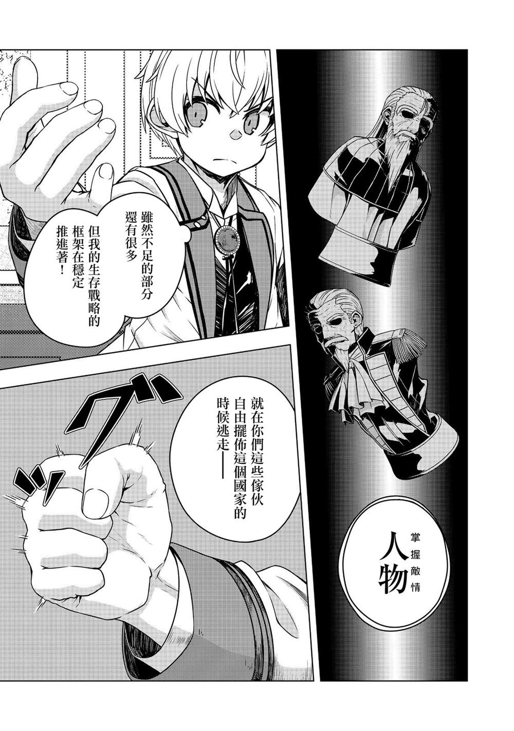 《转生后就是皇帝了~天生的皇帝还能活下去吗》漫画最新章节第5.2话免费下拉式在线观看章节第【16】张图片