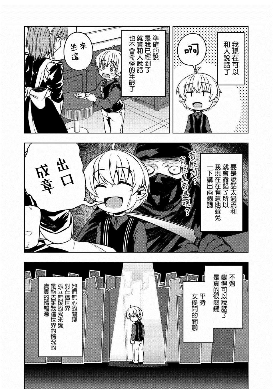 《转生后就是皇帝了~天生的皇帝还能活下去吗》漫画最新章节第3话免费下拉式在线观看章节第【6】张图片