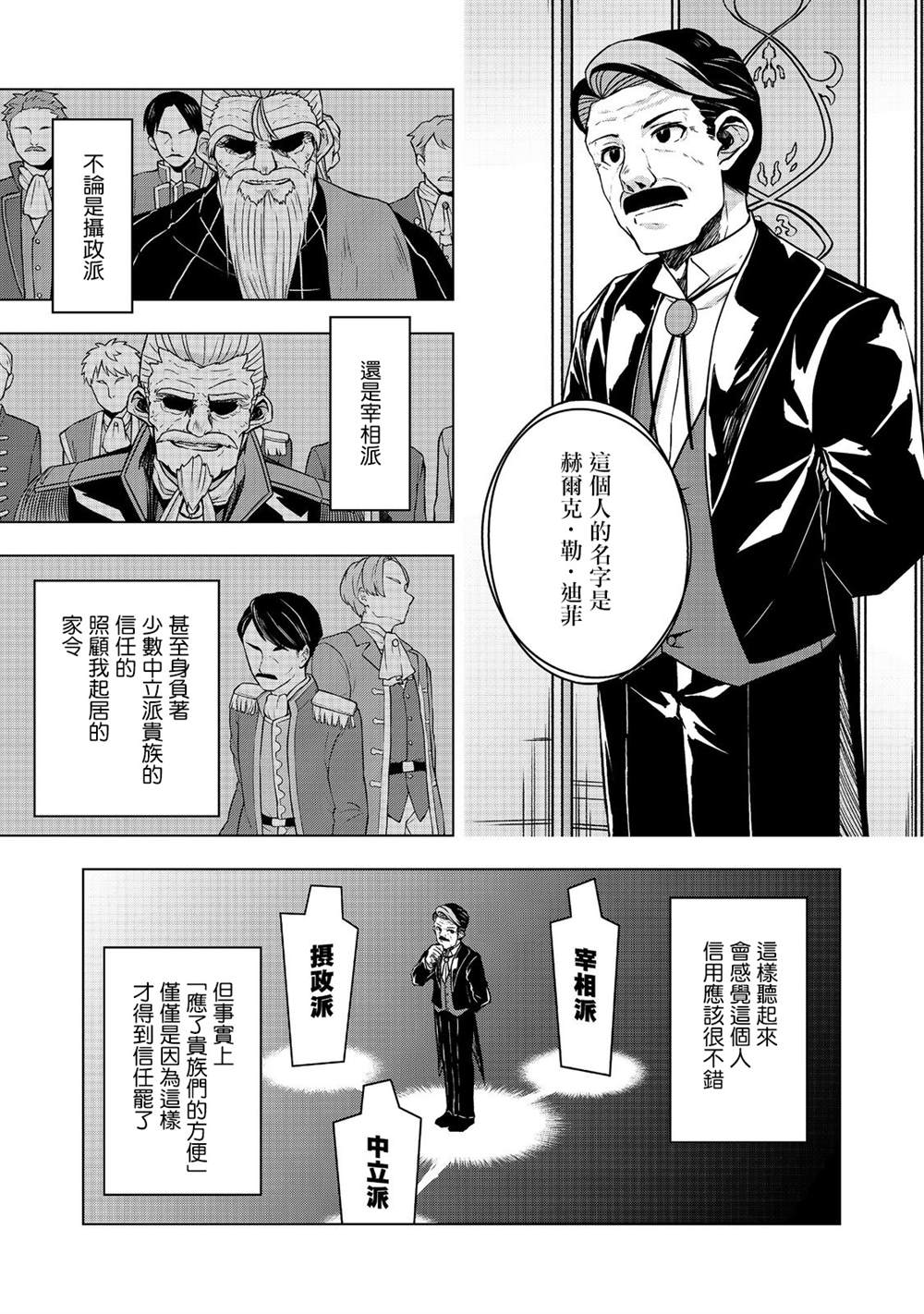 《转生后就是皇帝了~天生的皇帝还能活下去吗》漫画最新章节第7.1话免费下拉式在线观看章节第【18】张图片