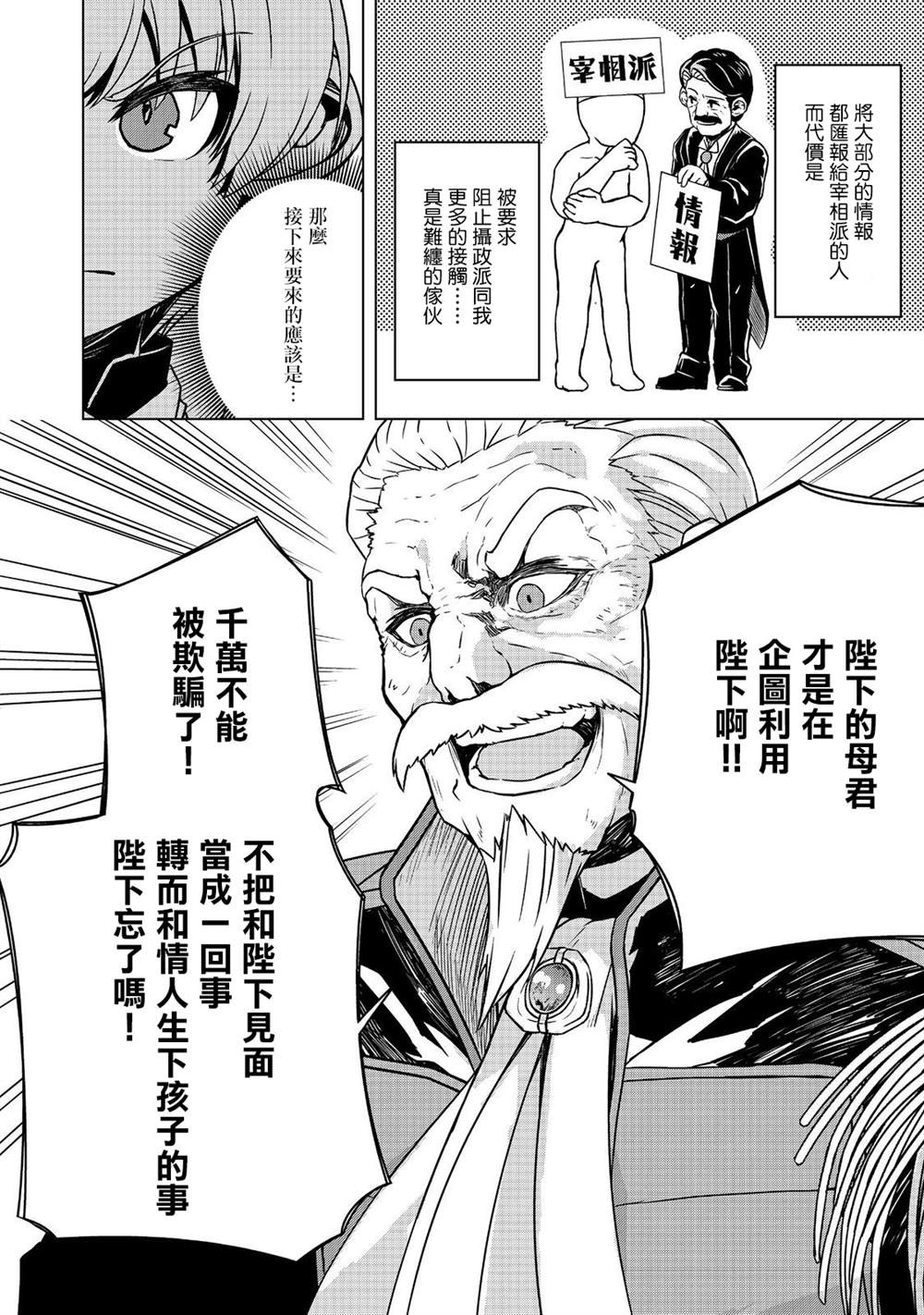 《转生后就是皇帝了~天生的皇帝还能活下去吗》漫画最新章节第7.2话免费下拉式在线观看章节第【12】张图片