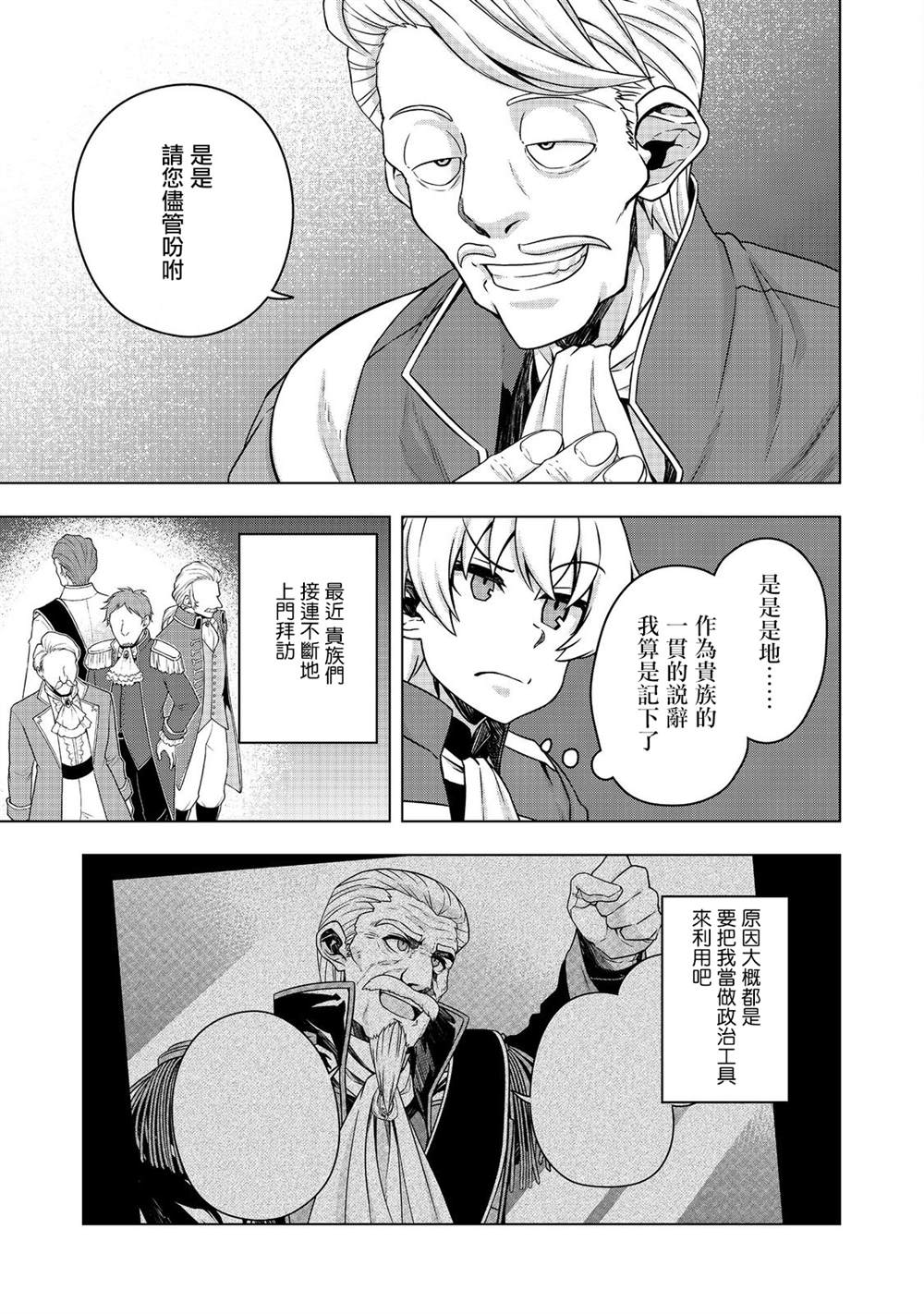 《转生后就是皇帝了~天生的皇帝还能活下去吗》漫画最新章节第7.1话免费下拉式在线观看章节第【5】张图片