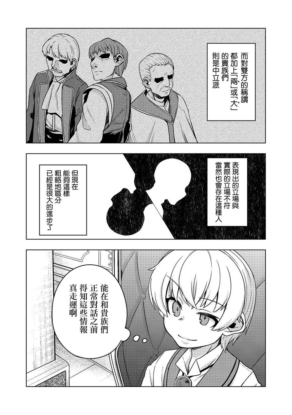 《转生后就是皇帝了~天生的皇帝还能活下去吗》漫画最新章节第5.2话免费下拉式在线观看章节第【3】张图片