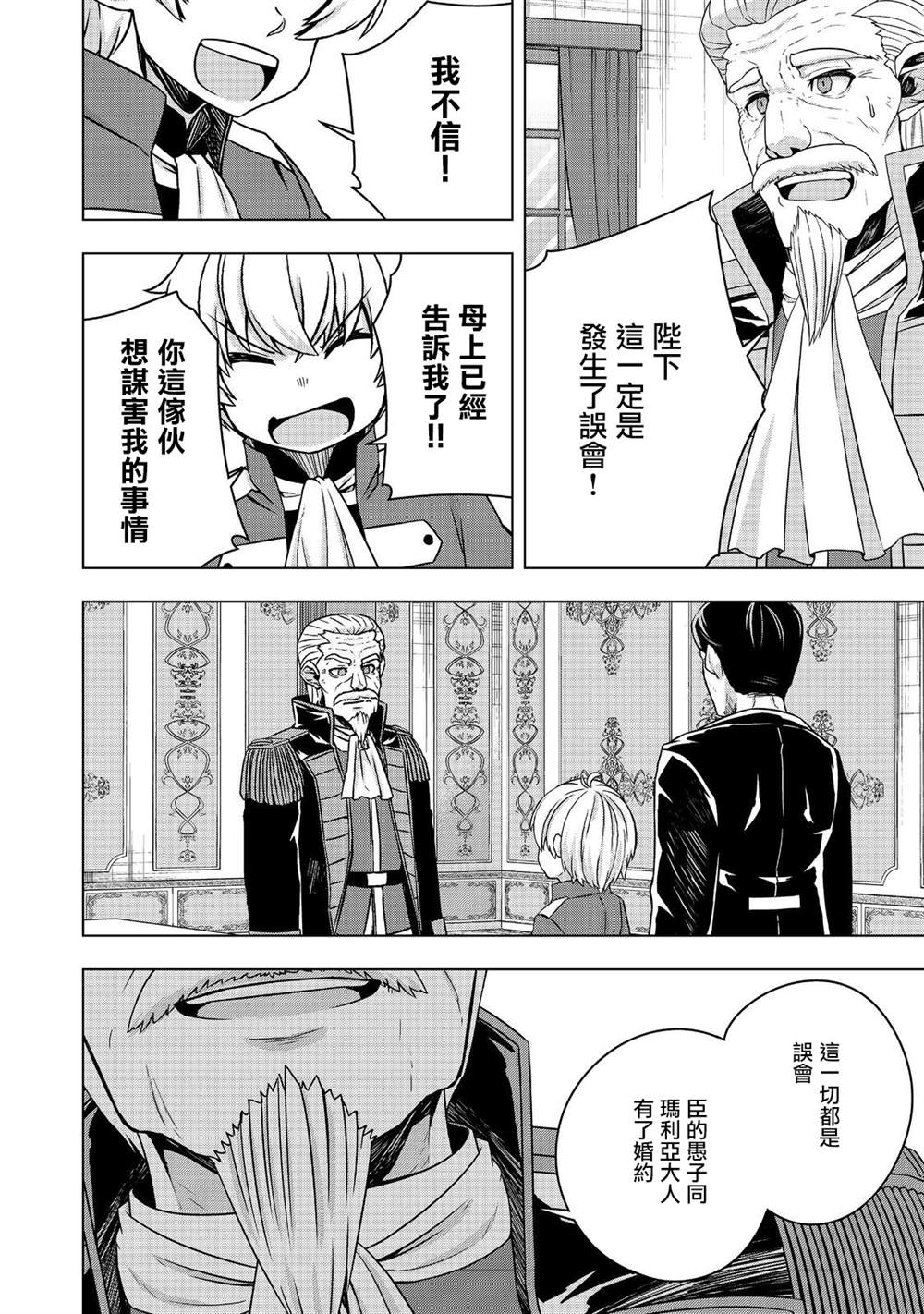 《转生后就是皇帝了~天生的皇帝还能活下去吗》漫画最新章节第7.2话免费下拉式在线观看章节第【8】张图片