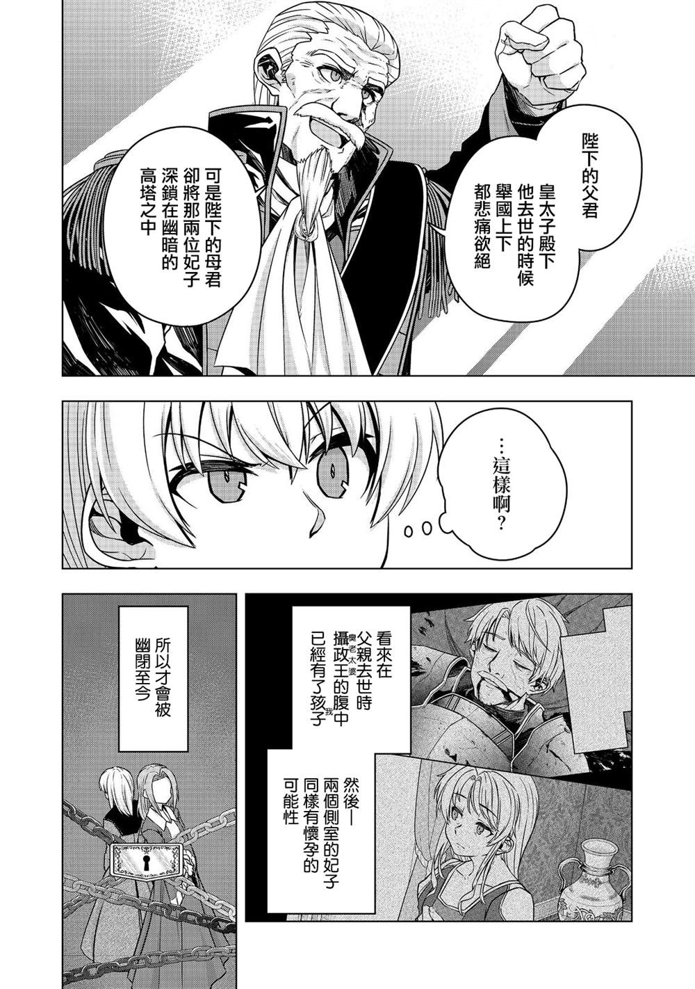 《转生后就是皇帝了~天生的皇帝还能活下去吗》漫画最新章节第6话免费下拉式在线观看章节第【16】张图片