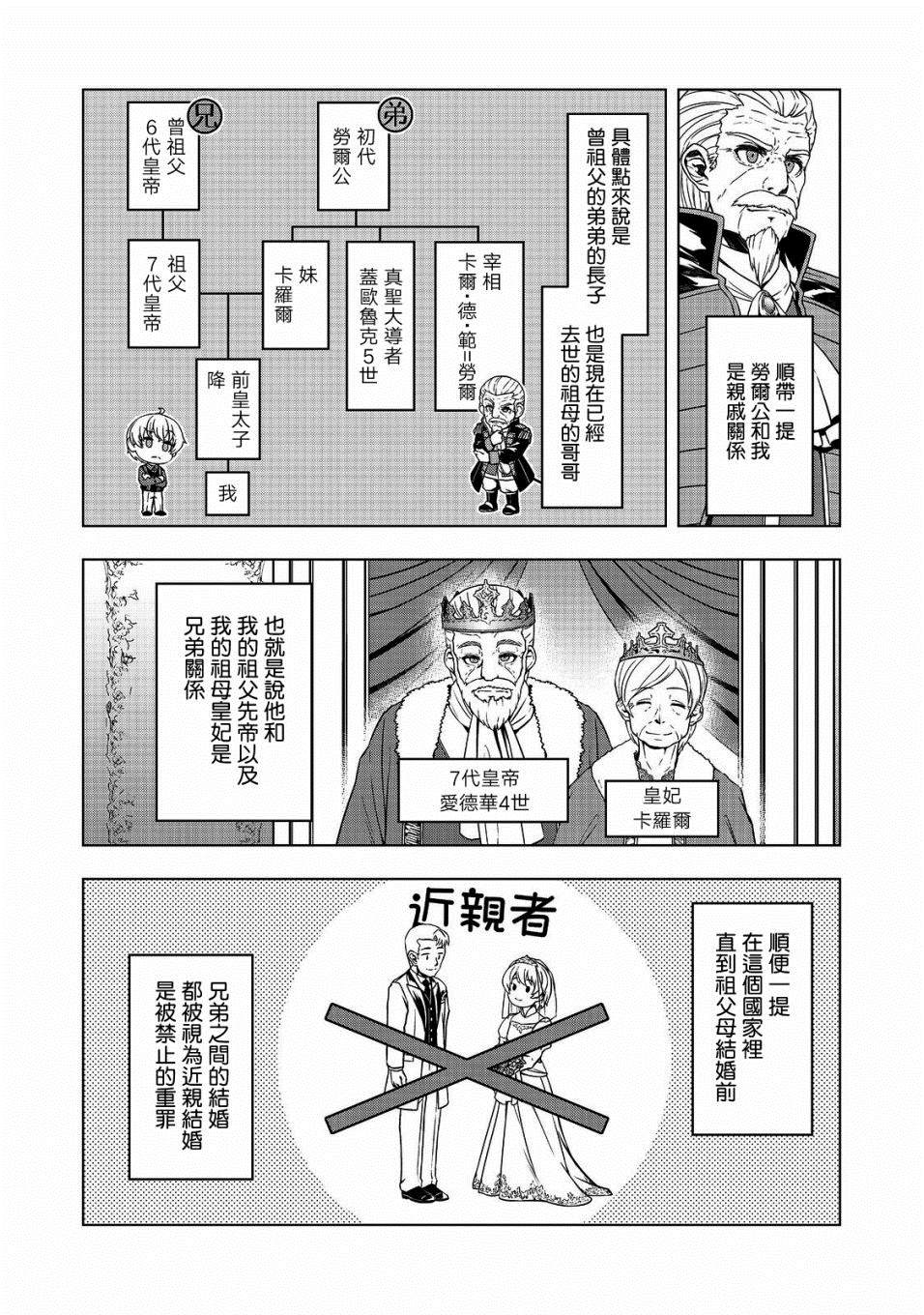 《转生后就是皇帝了~天生的皇帝还能活下去吗》漫画最新章节第3话免费下拉式在线观看章节第【12】张图片