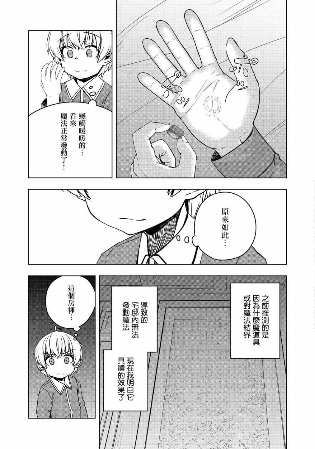 《转生后就是皇帝了~天生的皇帝还能活下去吗》漫画最新章节第4话免费下拉式在线观看章节第【27】张图片