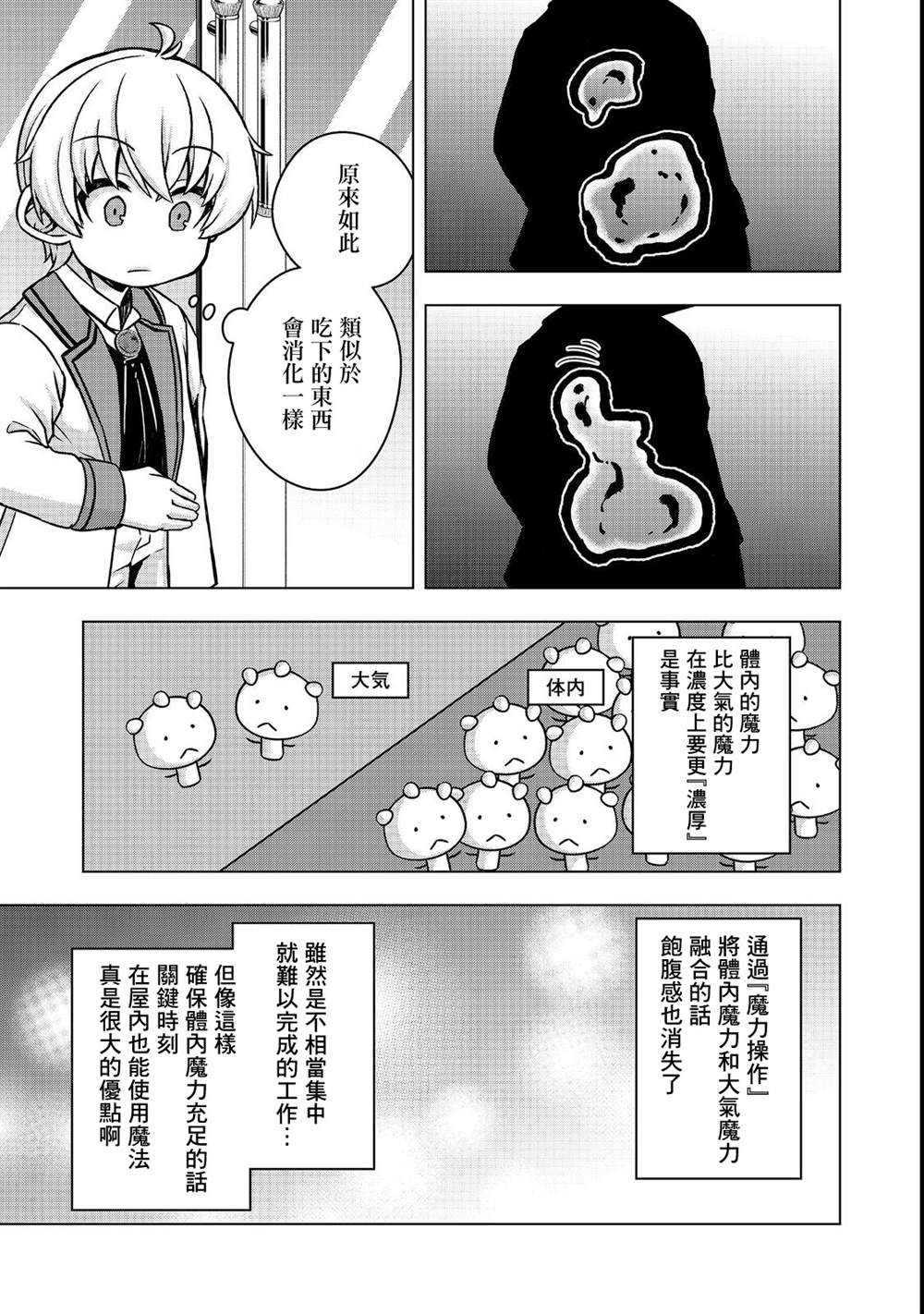 《转生后就是皇帝了~天生的皇帝还能活下去吗》漫画最新章节第5.1话免费下拉式在线观看章节第【15】张图片