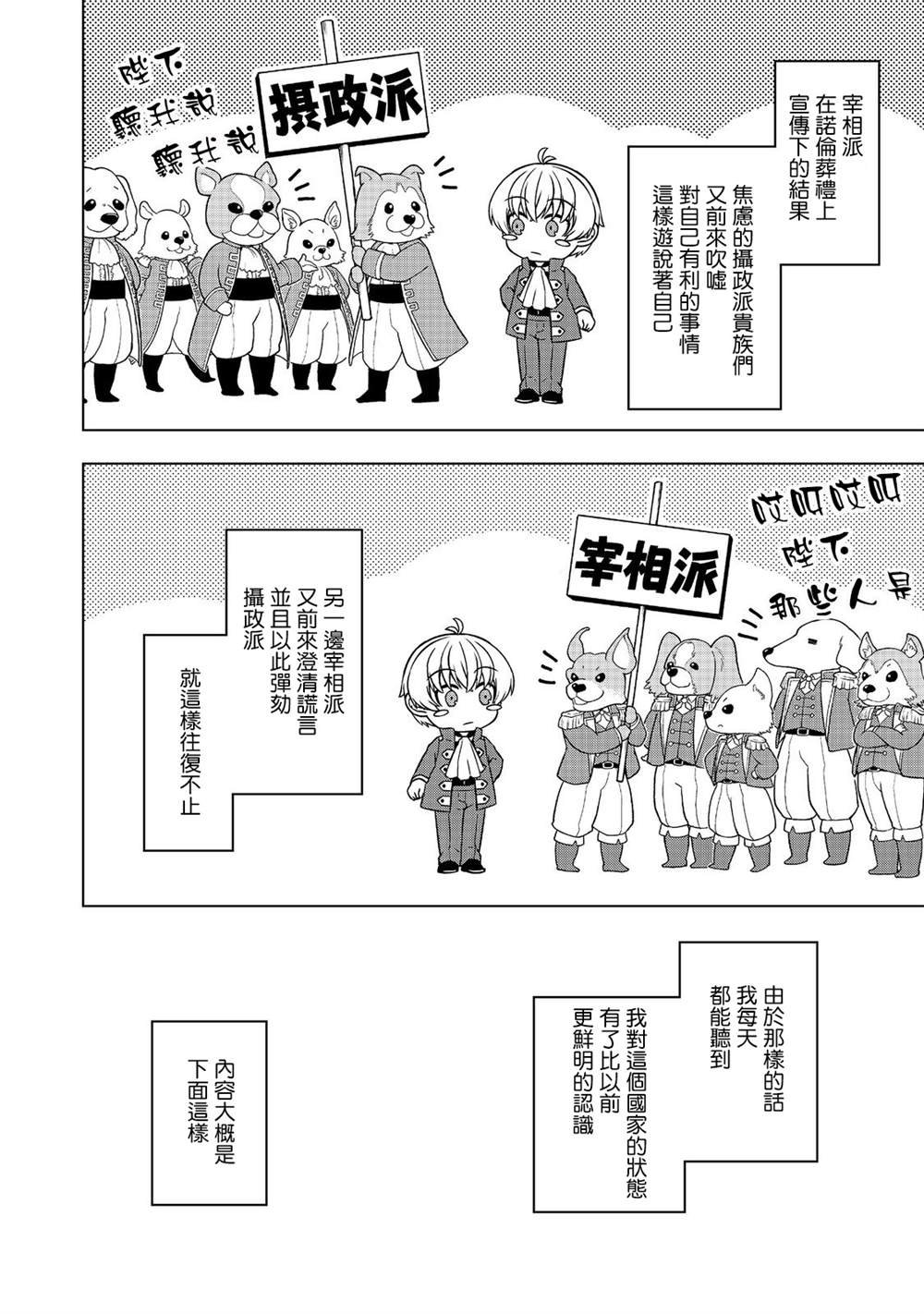 《转生后就是皇帝了~天生的皇帝还能活下去吗》漫画最新章节第7.1话免费下拉式在线观看章节第【6】张图片