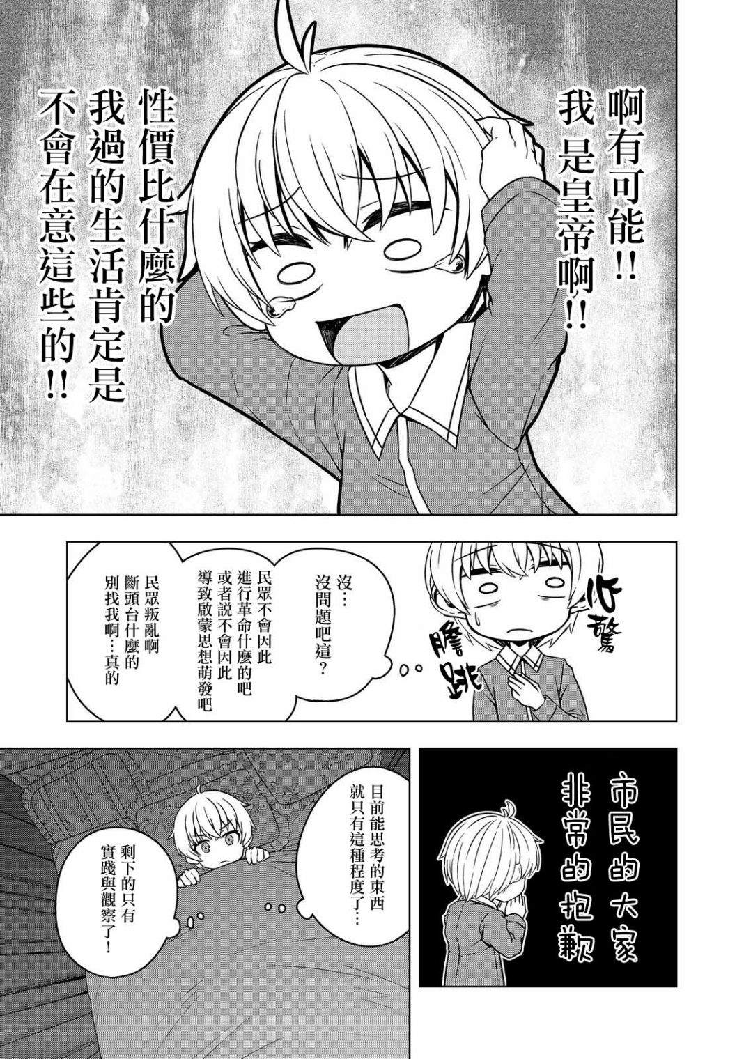 《转生后就是皇帝了~天生的皇帝还能活下去吗》漫画最新章节第2话免费下拉式在线观看章节第【25】张图片