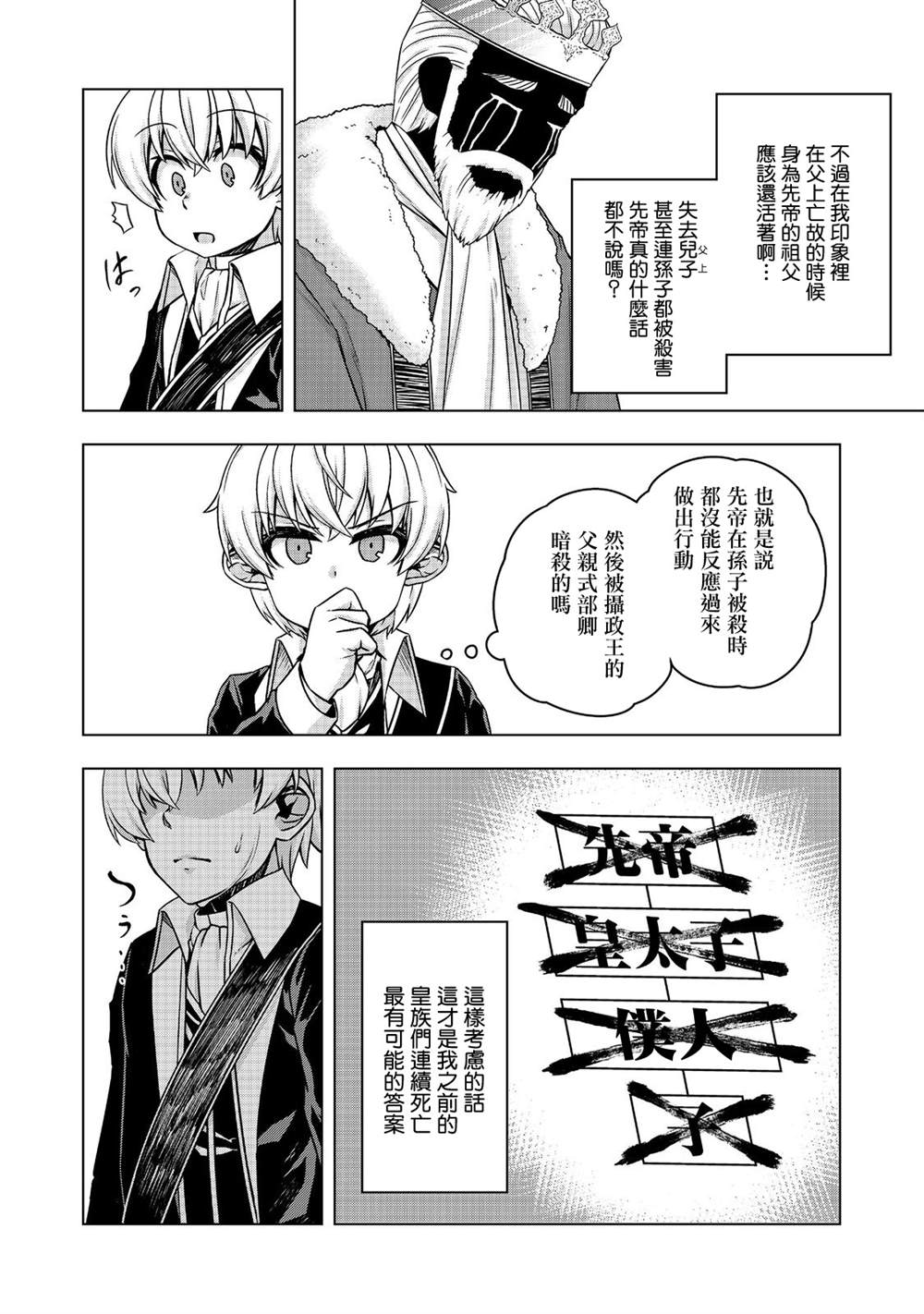 《转生后就是皇帝了~天生的皇帝还能活下去吗》漫画最新章节第6话免费下拉式在线观看章节第【20】张图片