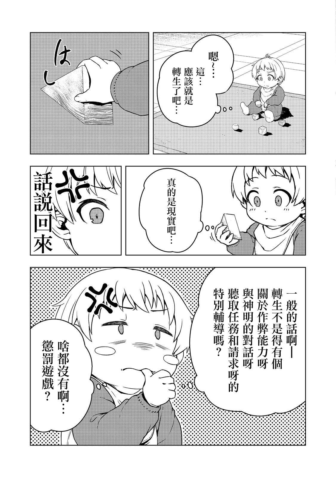 《转生后就是皇帝了~天生的皇帝还能活下去吗》漫画最新章节第1话免费下拉式在线观看章节第【12】张图片