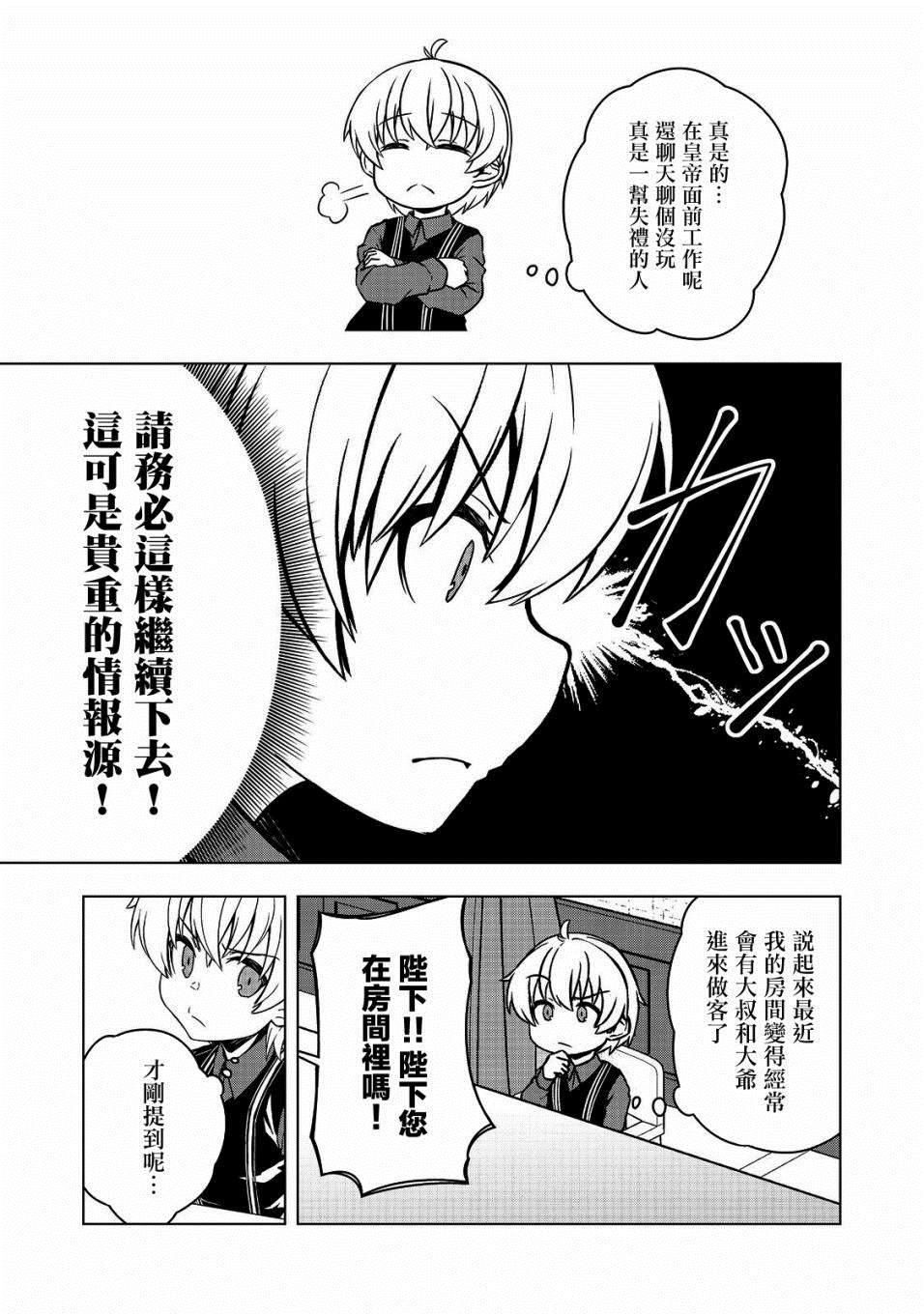 《转生后就是皇帝了~天生的皇帝还能活下去吗》漫画最新章节第3话免费下拉式在线观看章节第【9】张图片