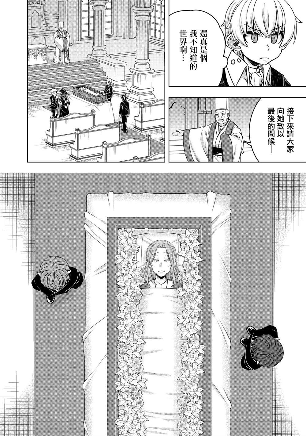 《转生后就是皇帝了~天生的皇帝还能活下去吗》漫画最新章节第6话免费下拉式在线观看章节第【28】张图片