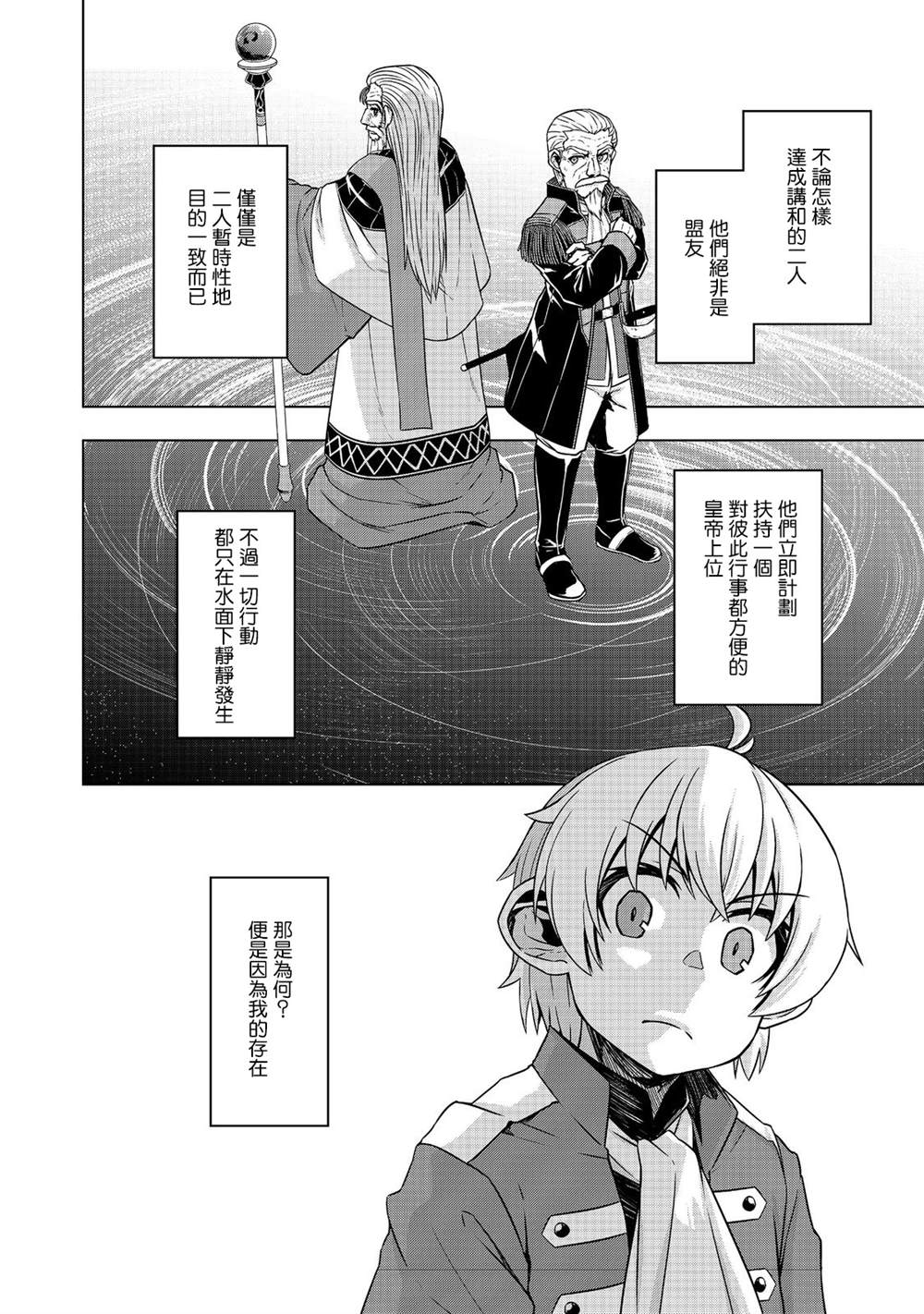 《转生后就是皇帝了~天生的皇帝还能活下去吗》漫画最新章节第7.1话免费下拉式在线观看章节第【8】张图片