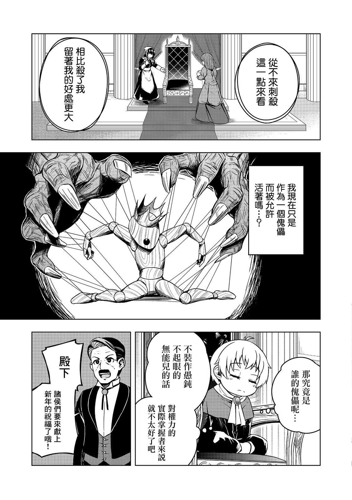 《转生后就是皇帝了~天生的皇帝还能活下去吗》漫画最新章节第1话免费下拉式在线观看章节第【29】张图片