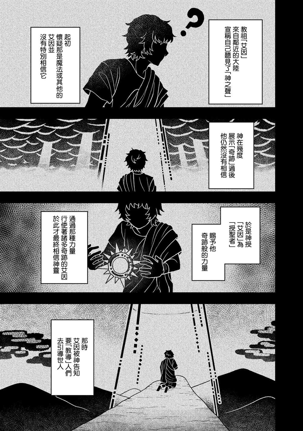 《转生后就是皇帝了~天生的皇帝还能活下去吗》漫画最新章节第6话免费下拉式在线观看章节第【25】张图片