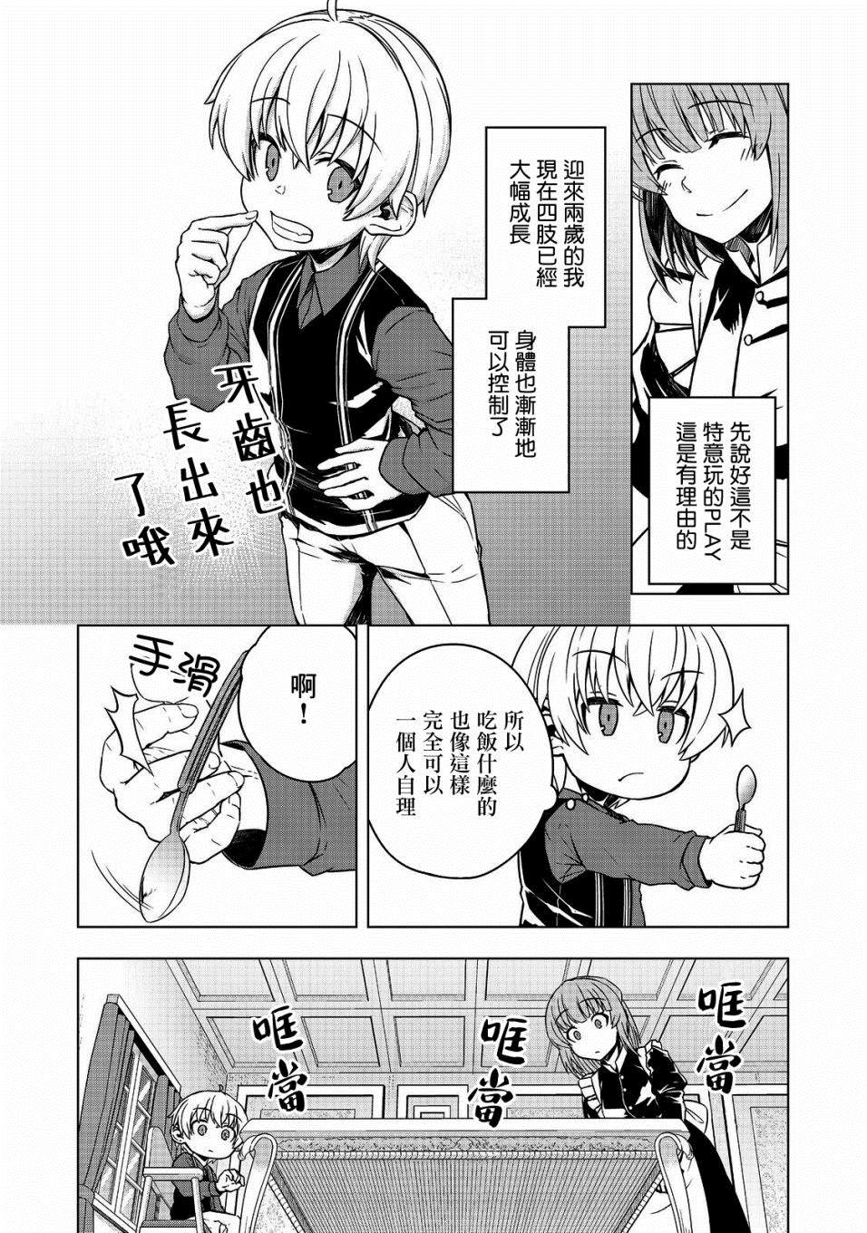 《转生后就是皇帝了~天生的皇帝还能活下去吗》漫画最新章节第3话免费下拉式在线观看章节第【4】张图片