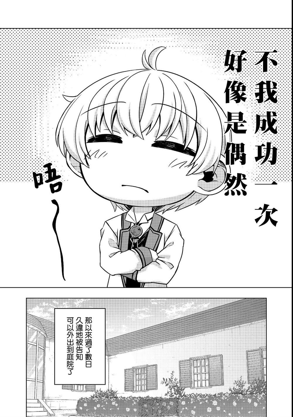 《转生后就是皇帝了~天生的皇帝还能活下去吗》漫画最新章节第5.1话免费下拉式在线观看章节第【6】张图片