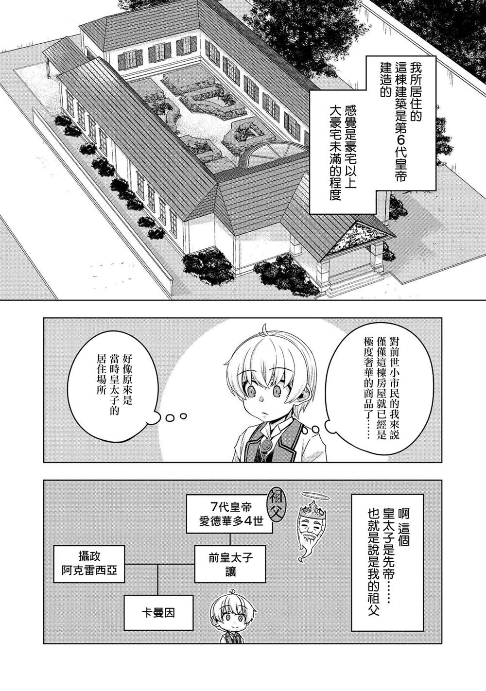 《转生后就是皇帝了~天生的皇帝还能活下去吗》漫画最新章节第5.2话免费下拉式在线观看章节第【11】张图片