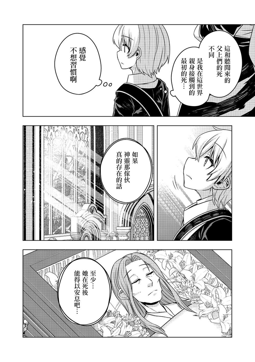 《转生后就是皇帝了~天生的皇帝还能活下去吗》漫画最新章节第6话免费下拉式在线观看章节第【30】张图片