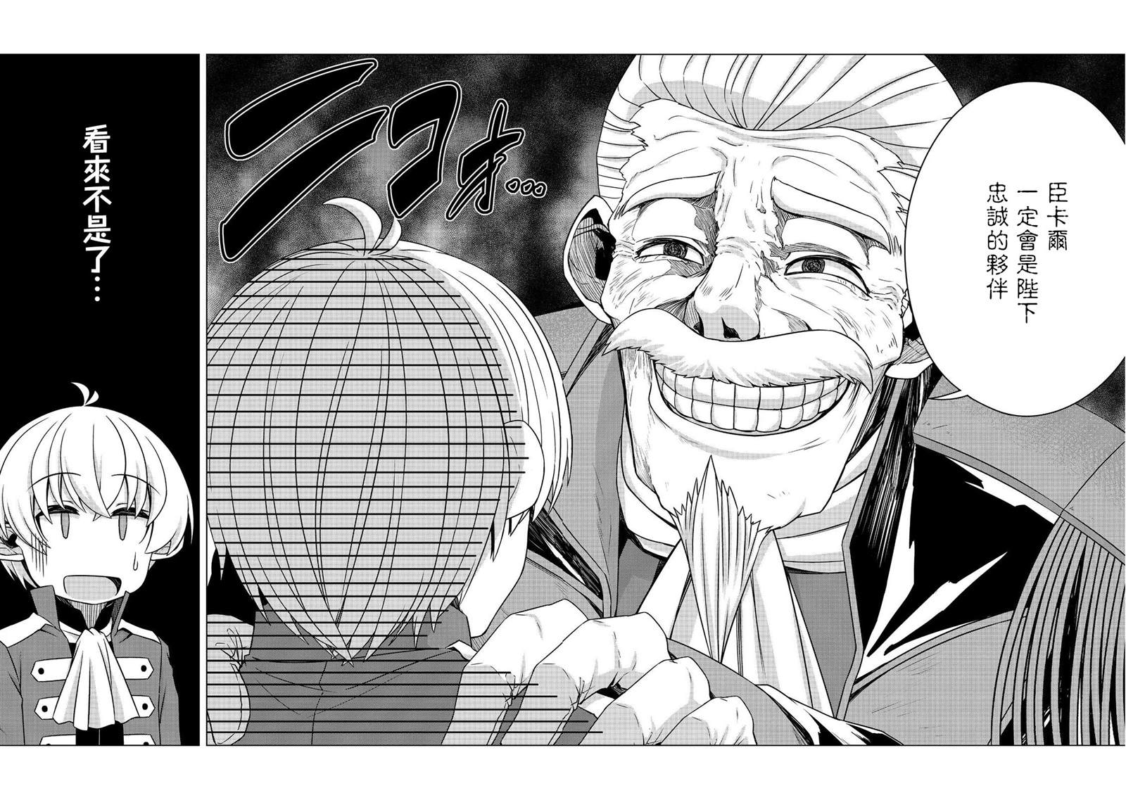 《转生后就是皇帝了~天生的皇帝还能活下去吗》漫画最新章节第7.2话免费下拉式在线观看章节第【16】张图片