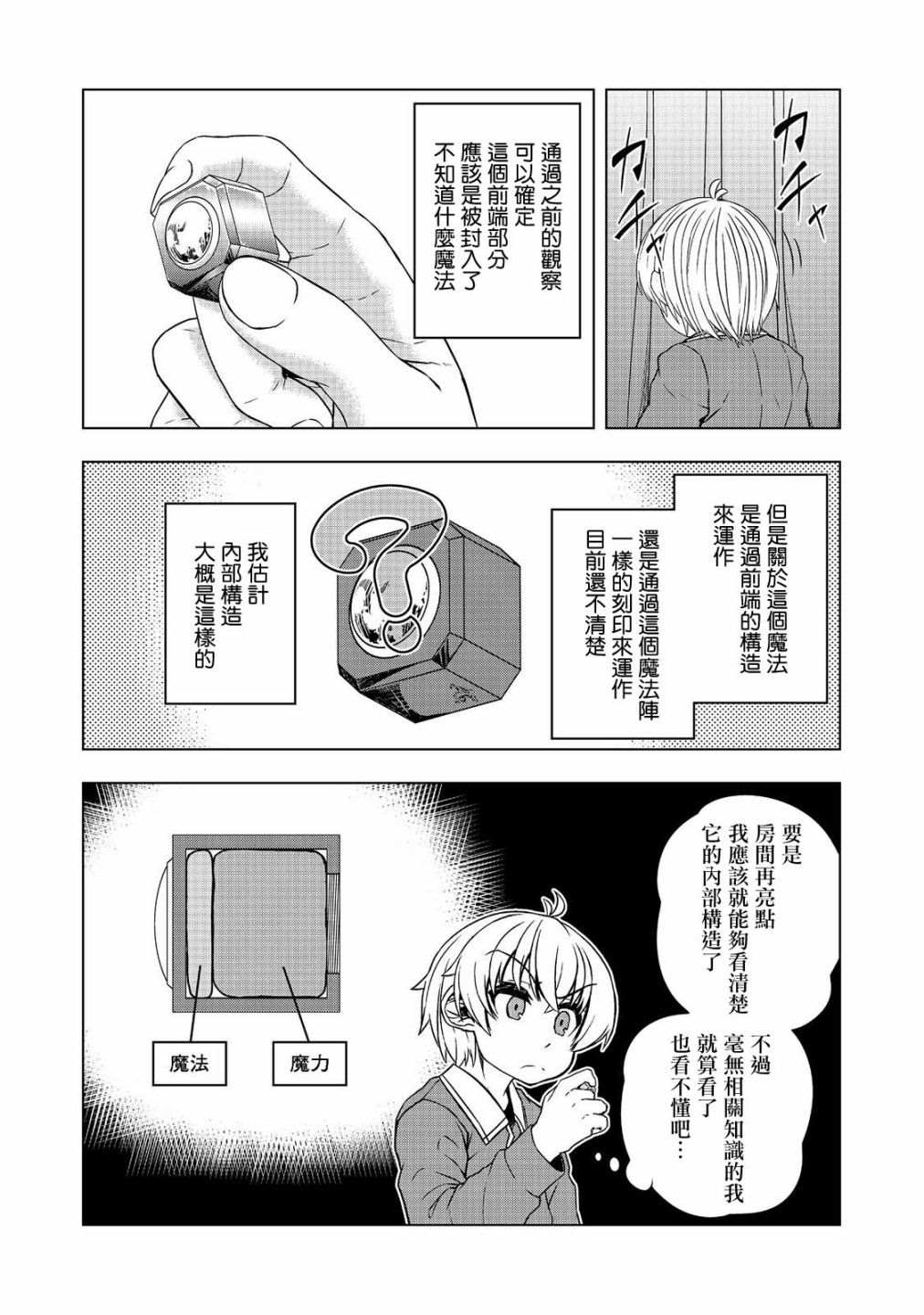 《转生后就是皇帝了~天生的皇帝还能活下去吗》漫画最新章节第4话免费下拉式在线观看章节第【24】张图片