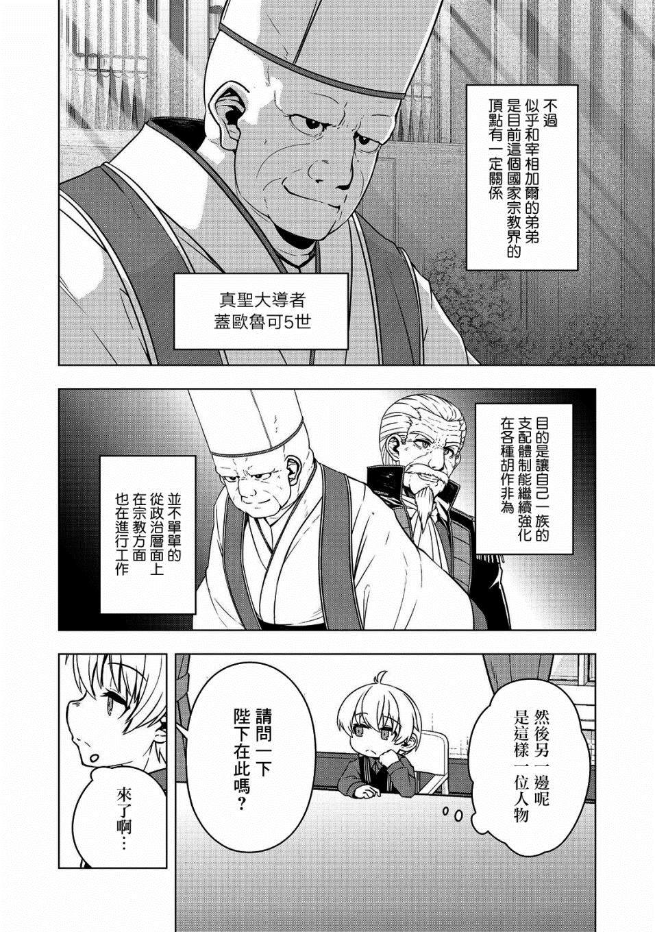 《转生后就是皇帝了~天生的皇帝还能活下去吗》漫画最新章节第3话免费下拉式在线观看章节第【14】张图片