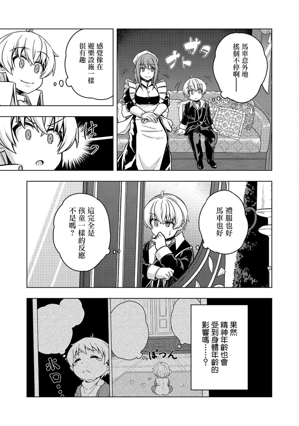 《转生后就是皇帝了~天生的皇帝还能活下去吗》漫画最新章节第6话免费下拉式在线观看章节第【8】张图片