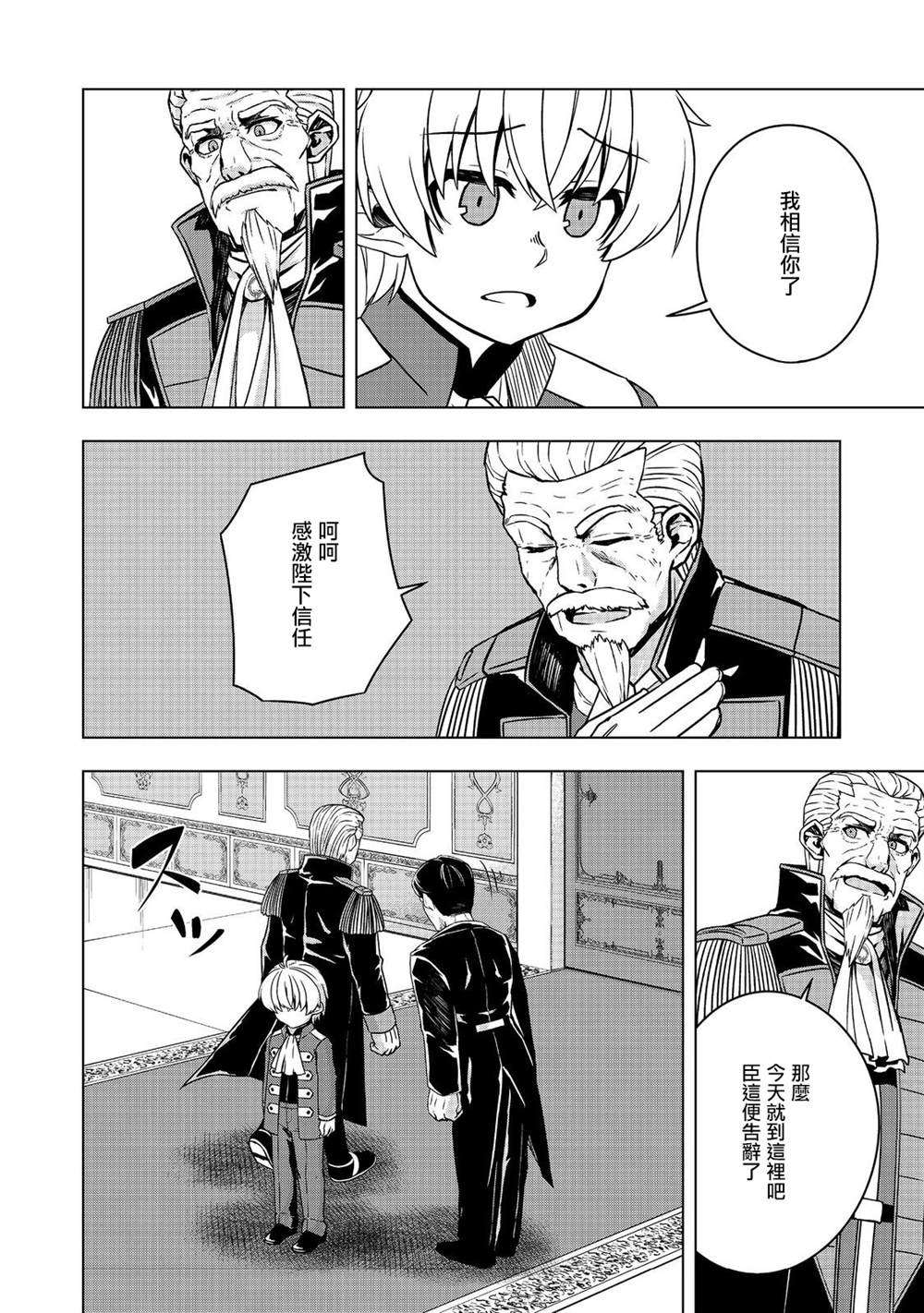 《转生后就是皇帝了~天生的皇帝还能活下去吗》漫画最新章节第7.2话免费下拉式在线观看章节第【14】张图片