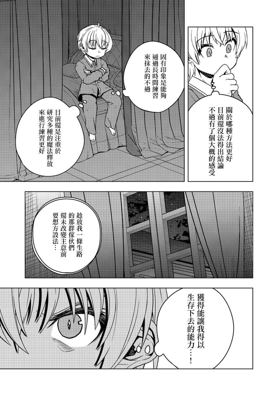 《转生后就是皇帝了~天生的皇帝还能活下去吗》漫画最新章节第2话免费下拉式在线观看章节第【35】张图片