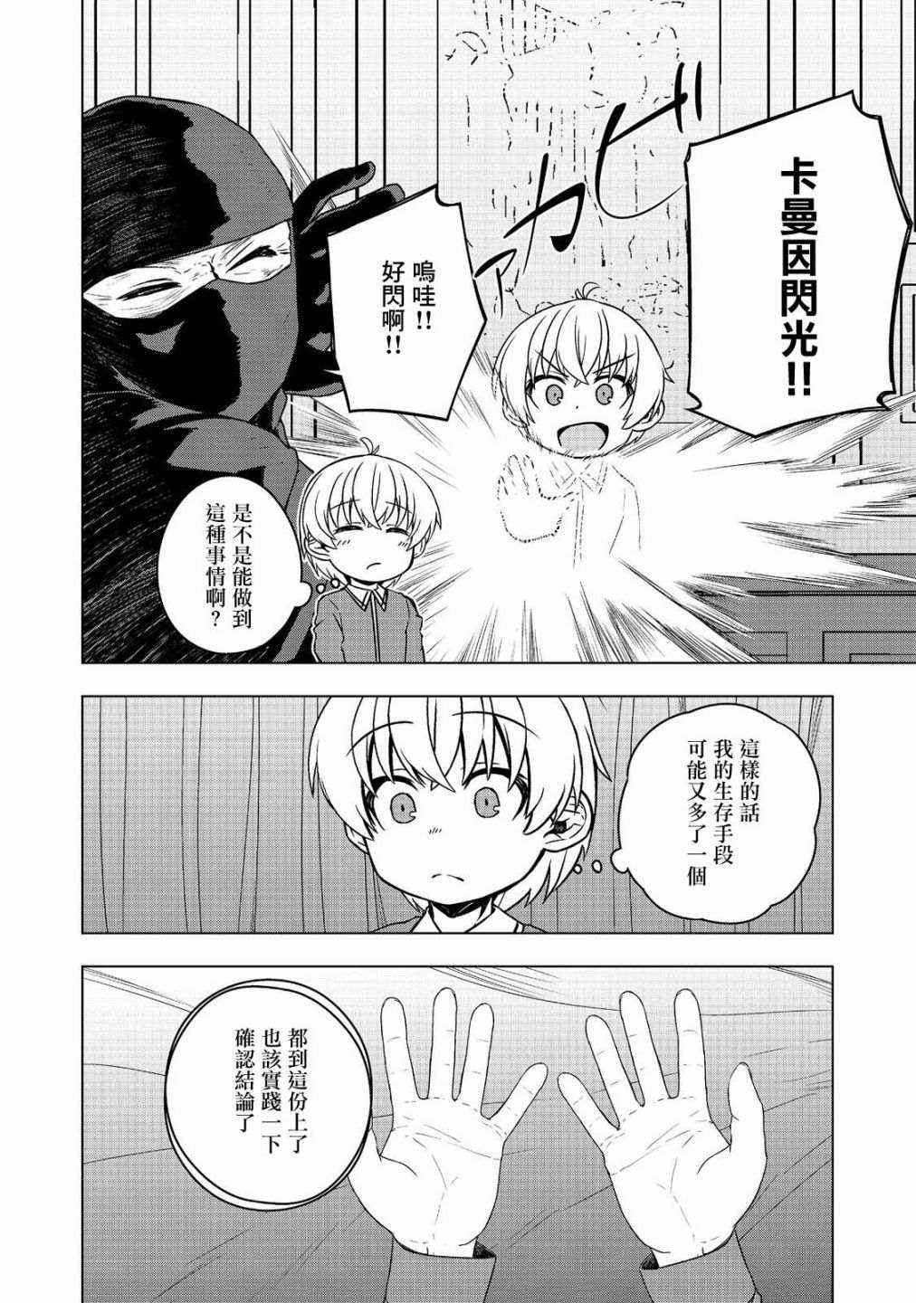 《转生后就是皇帝了~天生的皇帝还能活下去吗》漫画最新章节第4话免费下拉式在线观看章节第【33】张图片