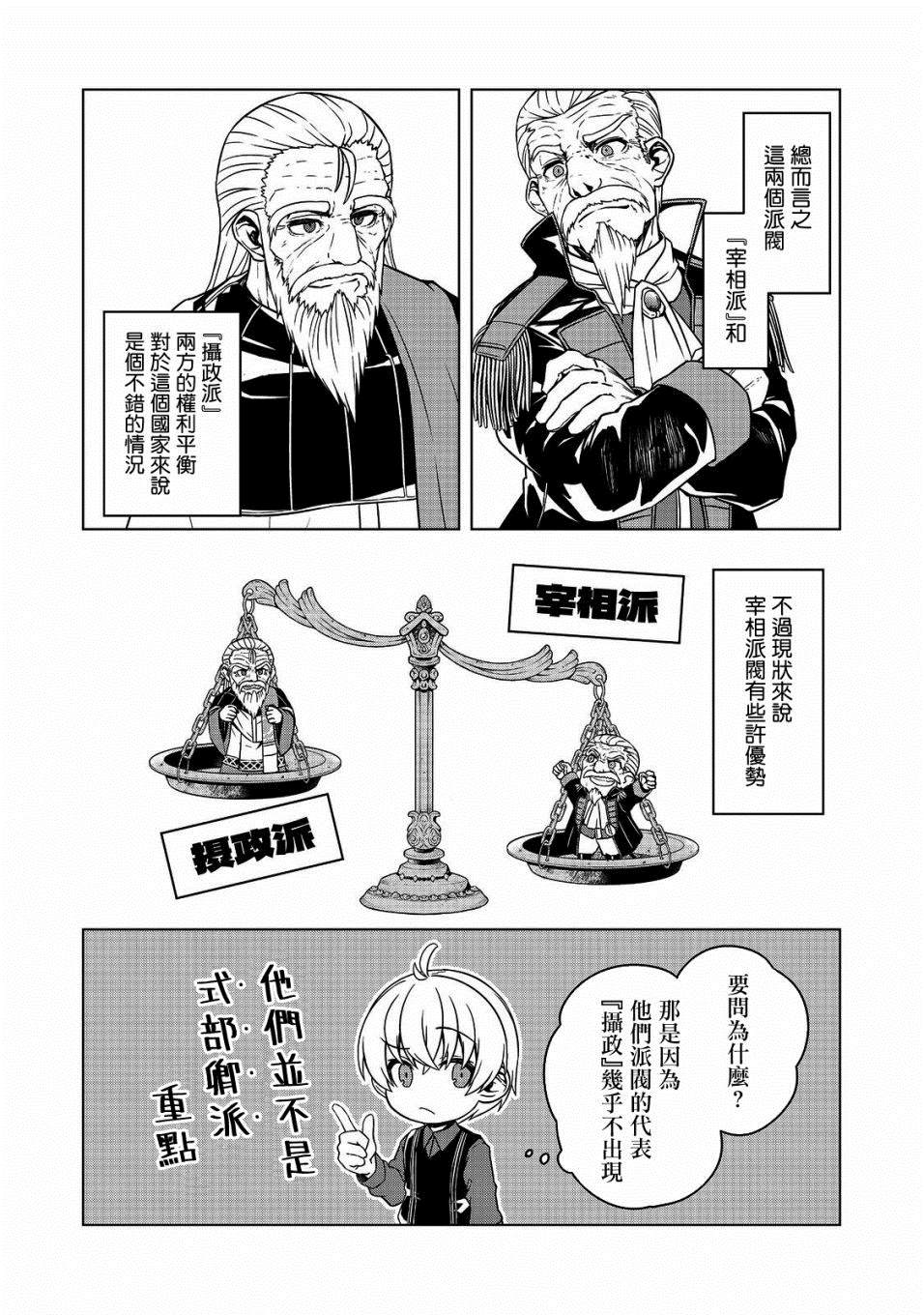 《转生后就是皇帝了~天生的皇帝还能活下去吗》漫画最新章节第3话免费下拉式在线观看章节第【18】张图片