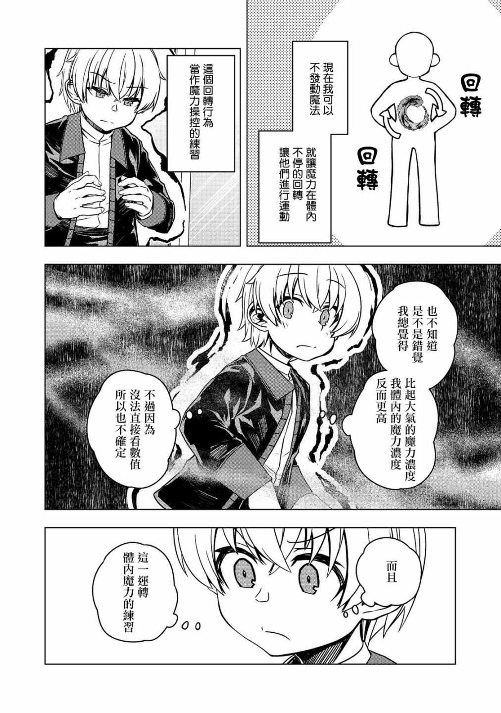 《转生后就是皇帝了~天生的皇帝还能活下去吗》漫画最新章节第4话免费下拉式在线观看章节第【18】张图片