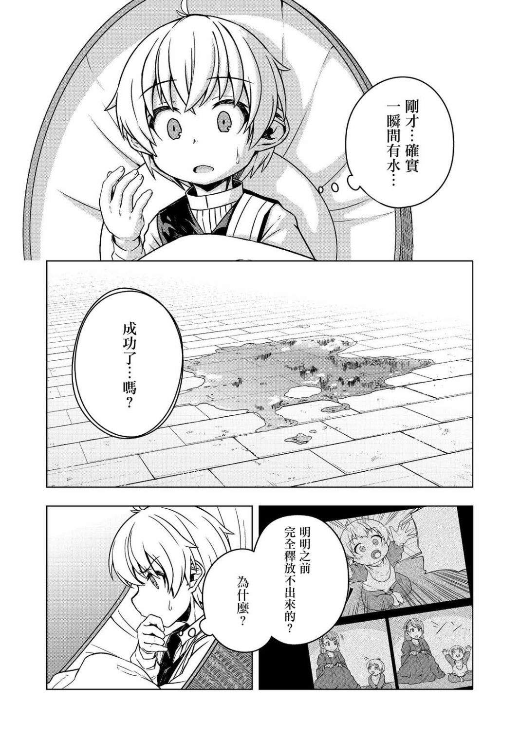 《转生后就是皇帝了~天生的皇帝还能活下去吗》漫画最新章节第2话免费下拉式在线观看章节第【14】张图片