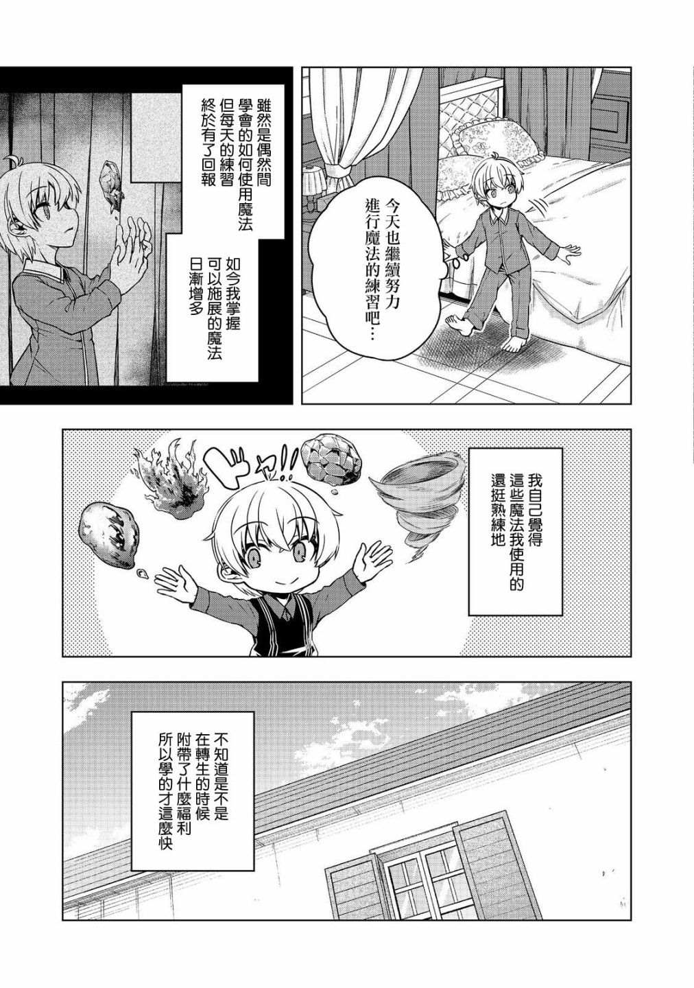 《转生后就是皇帝了~天生的皇帝还能活下去吗》漫画最新章节第4话免费下拉式在线观看章节第【9】张图片