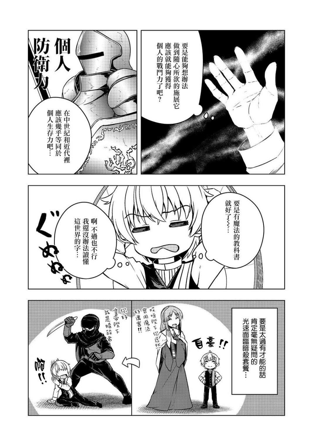 《转生后就是皇帝了~天生的皇帝还能活下去吗》漫画最新章节第2话免费下拉式在线观看章节第【11】张图片