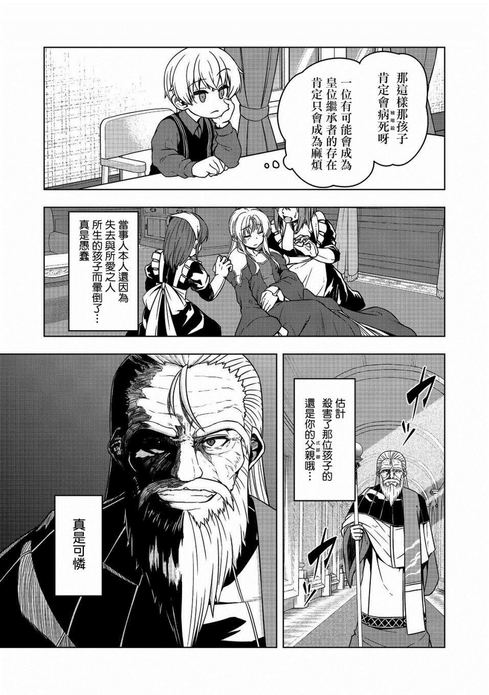 《转生后就是皇帝了~天生的皇帝还能活下去吗》漫画最新章节第3话免费下拉式在线观看章节第【21】张图片