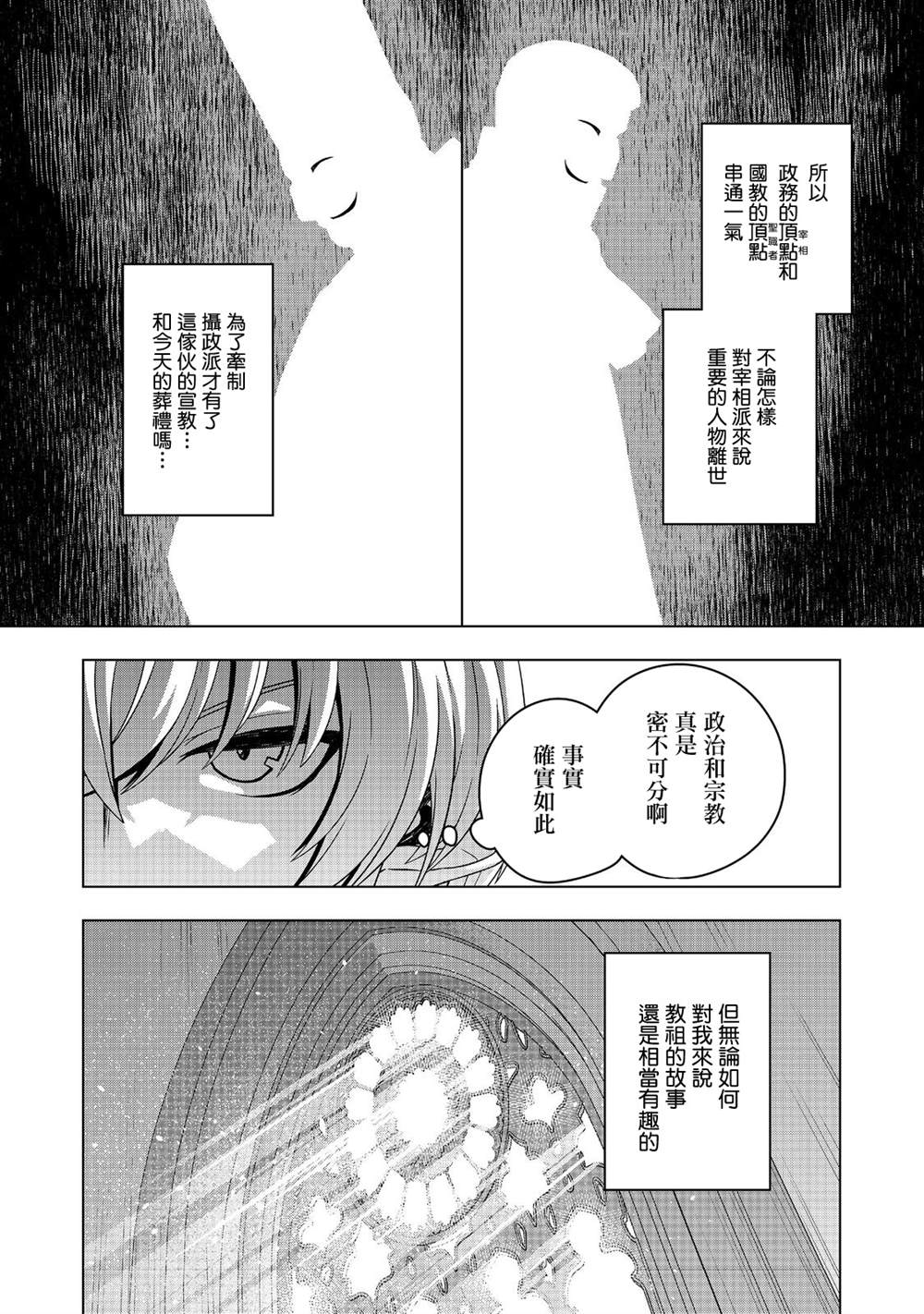 《转生后就是皇帝了~天生的皇帝还能活下去吗》漫画最新章节第6话免费下拉式在线观看章节第【24】张图片