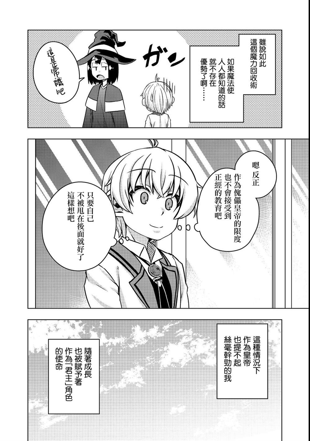 《转生后就是皇帝了~天生的皇帝还能活下去吗》漫画最新章节第5.1话免费下拉式在线观看章节第【16】张图片