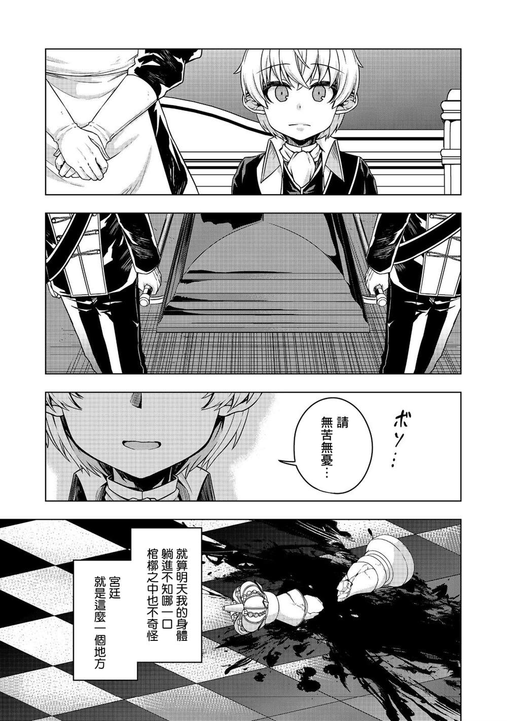 《转生后就是皇帝了~天生的皇帝还能活下去吗》漫画最新章节第6话免费下拉式在线观看章节第【31】张图片