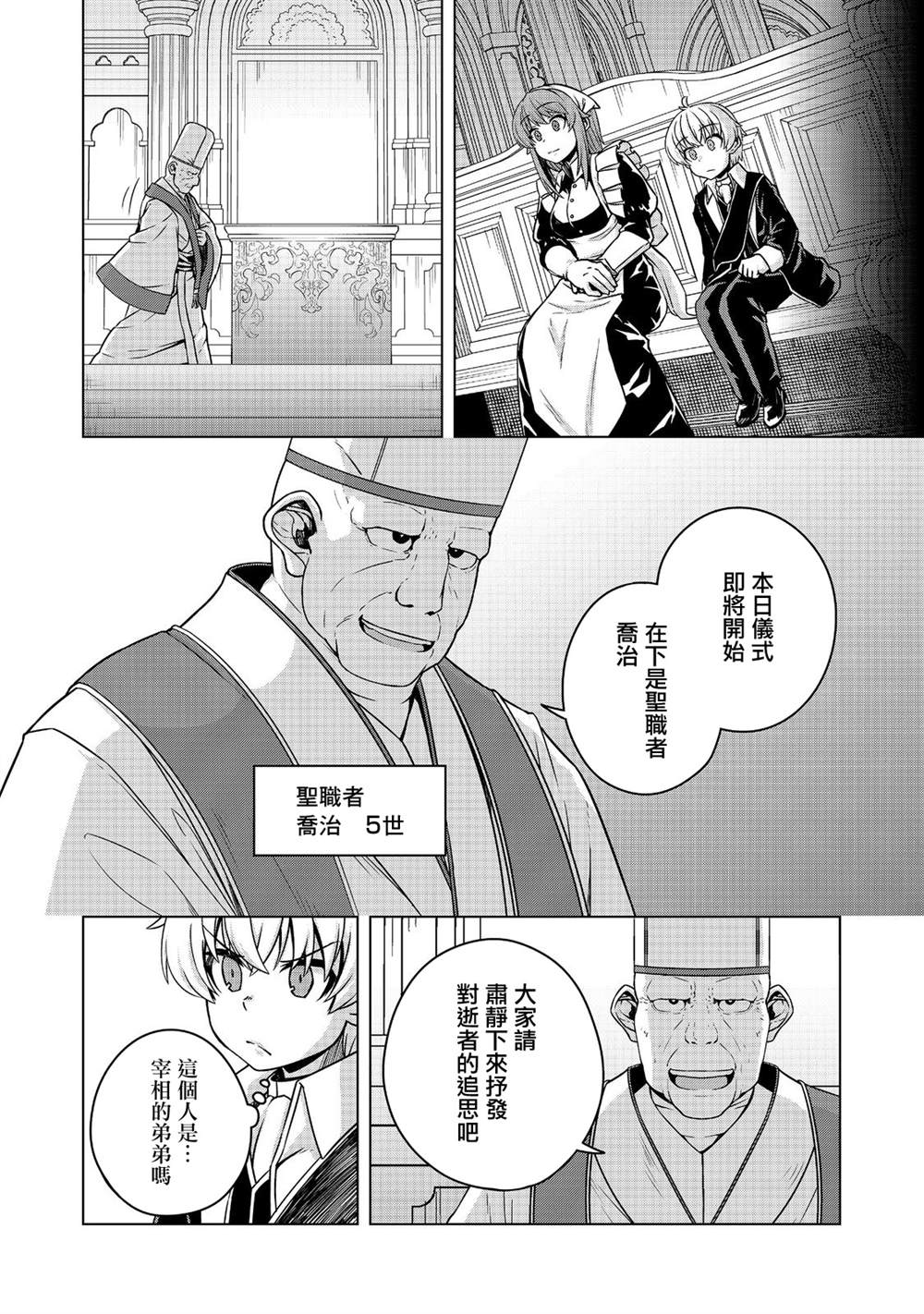 《转生后就是皇帝了~天生的皇帝还能活下去吗》漫画最新章节第6话免费下拉式在线观看章节第【22】张图片