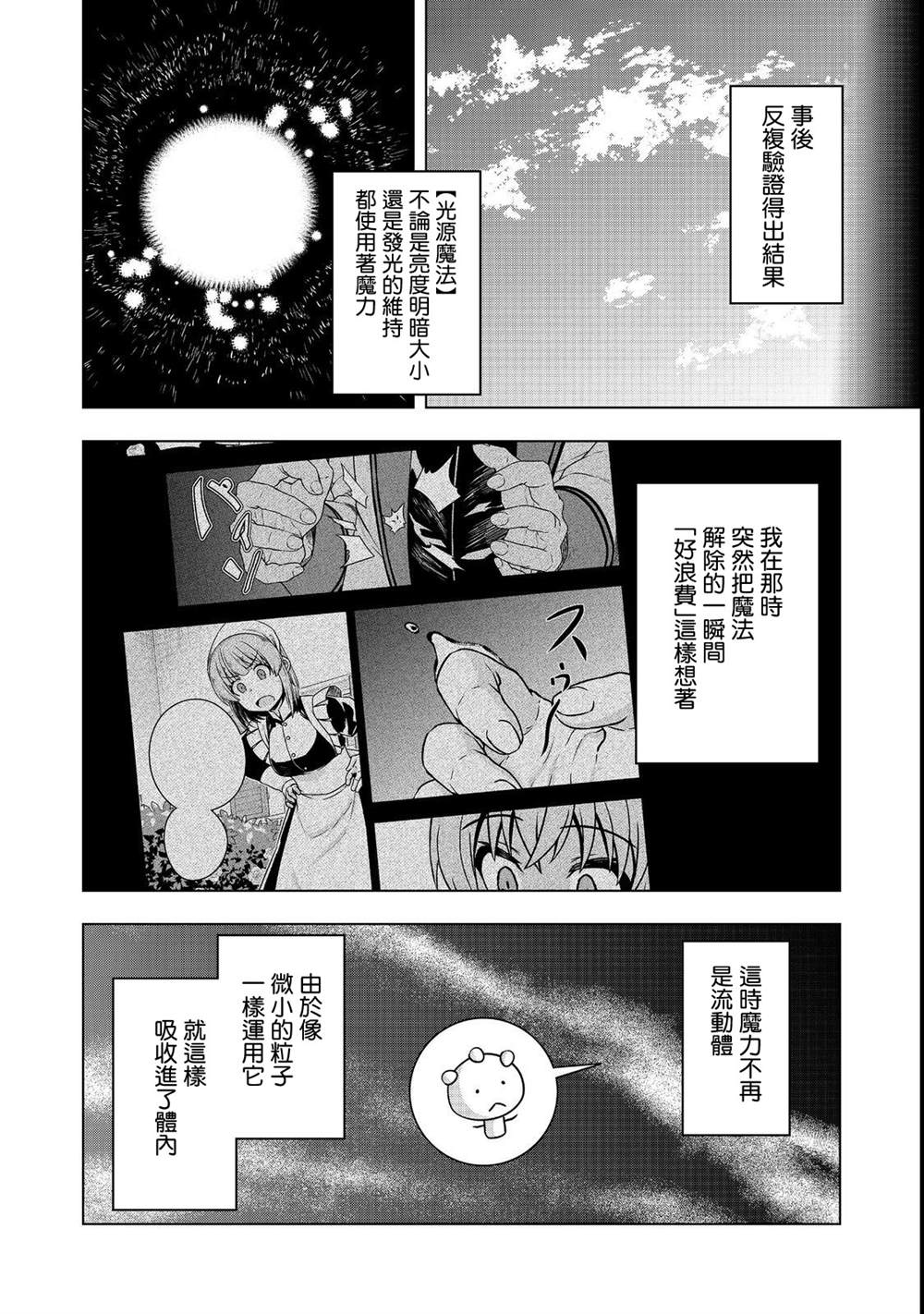 《转生后就是皇帝了~天生的皇帝还能活下去吗》漫画最新章节第5.1话免费下拉式在线观看章节第【12】张图片