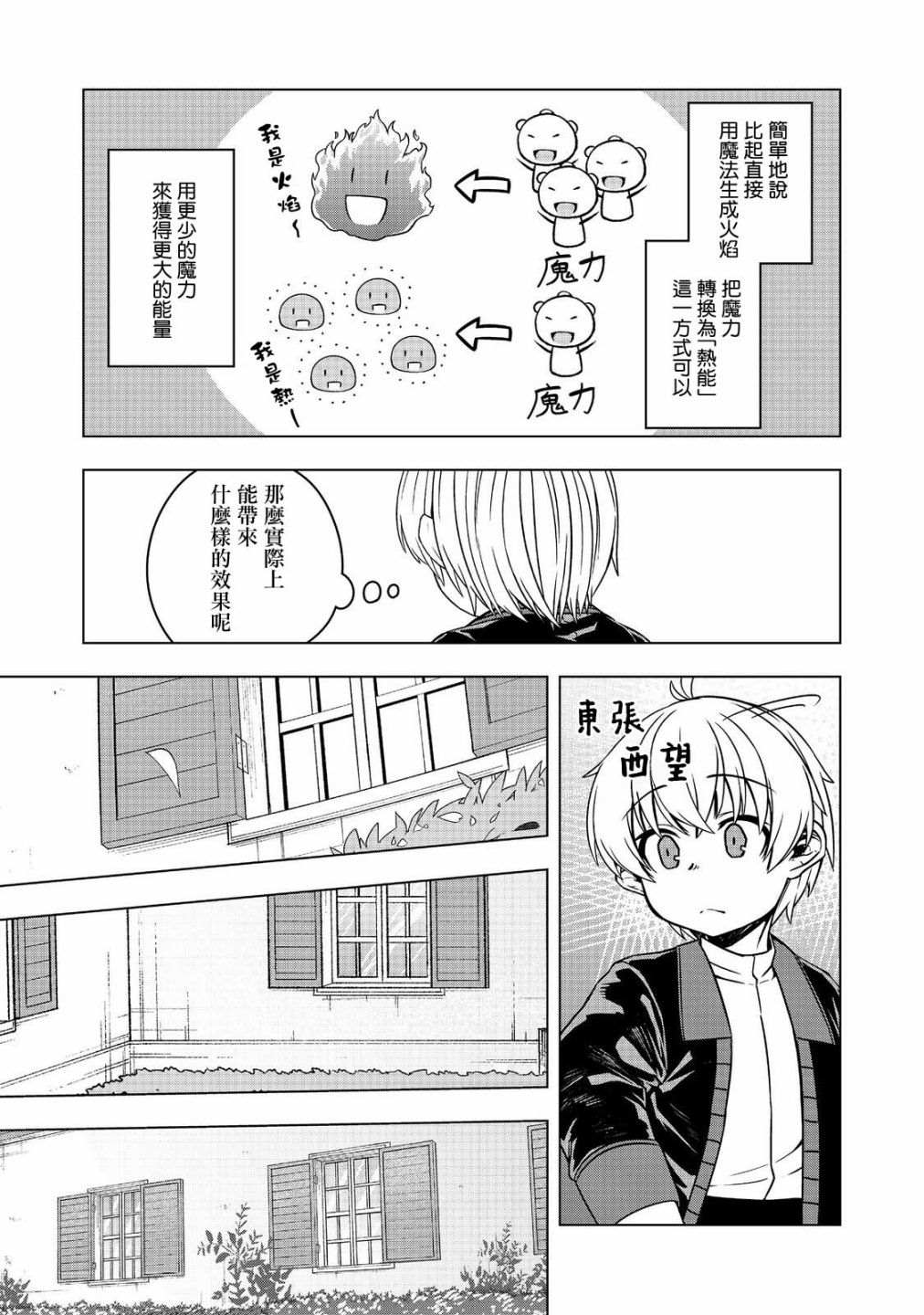 《转生后就是皇帝了~天生的皇帝还能活下去吗》漫画最新章节第4话免费下拉式在线观看章节第【15】张图片