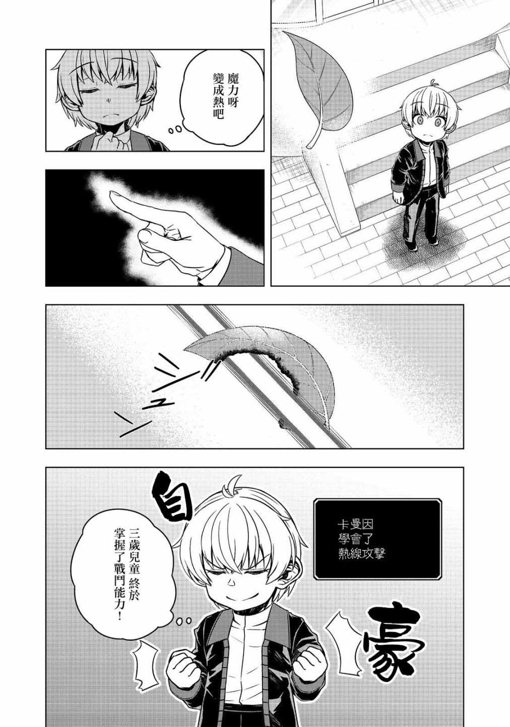 《转生后就是皇帝了~天生的皇帝还能活下去吗》漫画最新章节第4话免费下拉式在线观看章节第【16】张图片