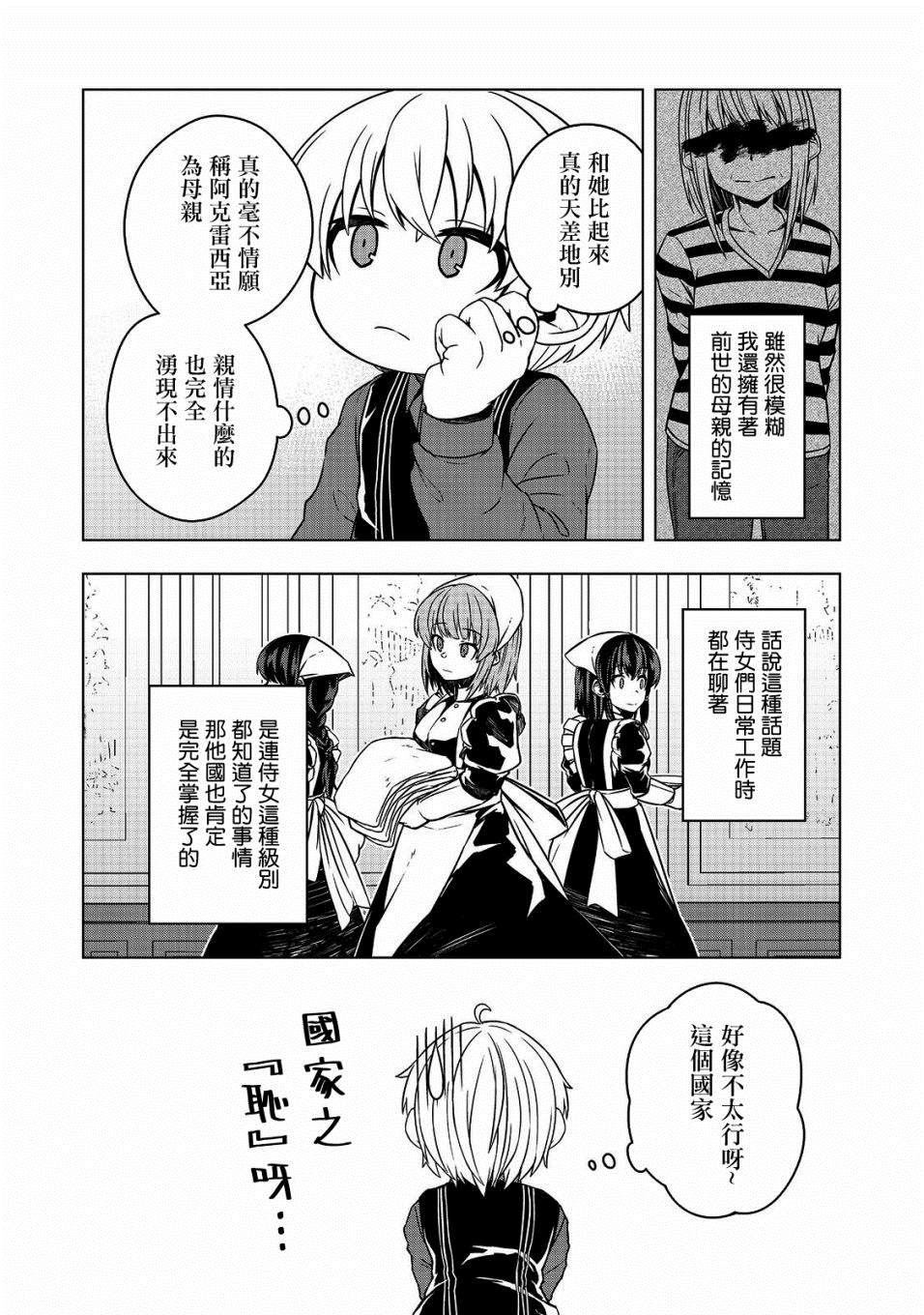 《转生后就是皇帝了~天生的皇帝还能活下去吗》漫画最新章节第3话免费下拉式在线观看章节第【22】张图片