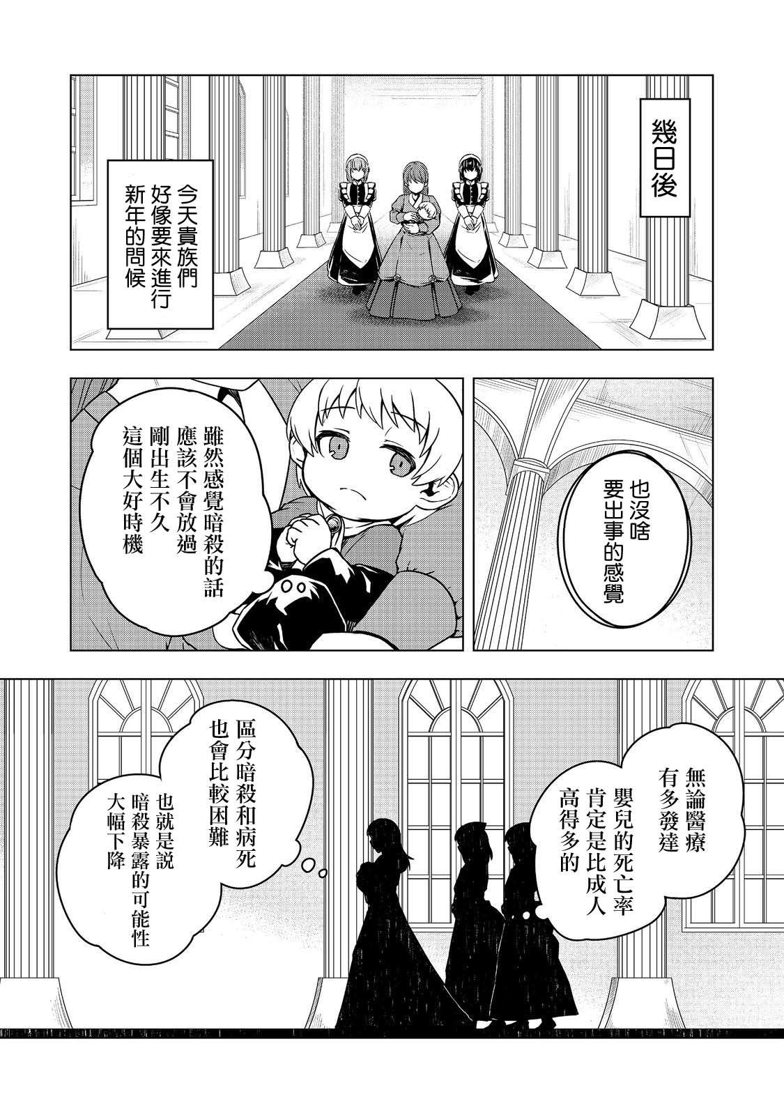 《转生后就是皇帝了~天生的皇帝还能活下去吗》漫画最新章节第1话免费下拉式在线观看章节第【28】张图片