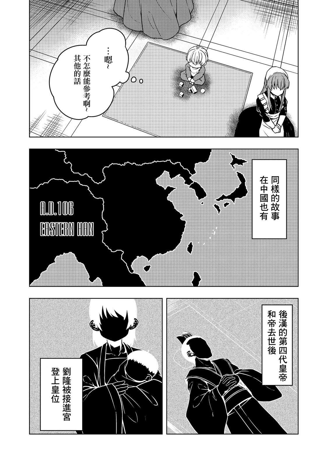 《转生后就是皇帝了~天生的皇帝还能活下去吗》漫画最新章节第1话免费下拉式在线观看章节第【19】张图片