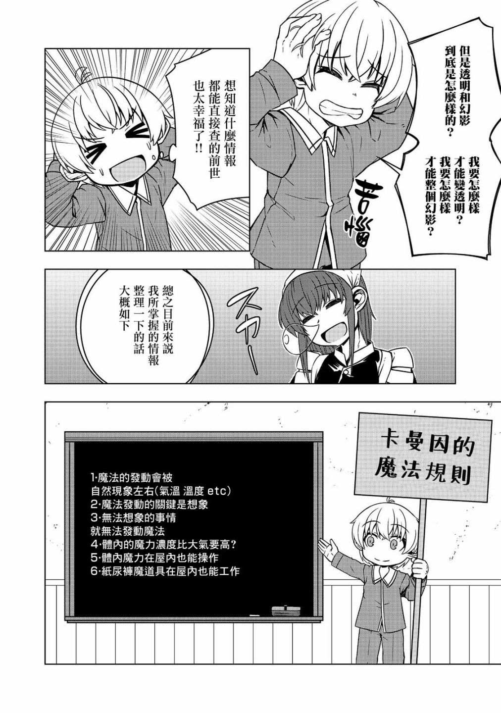 《转生后就是皇帝了~天生的皇帝还能活下去吗》漫画最新章节第4话免费下拉式在线观看章节第【22】张图片